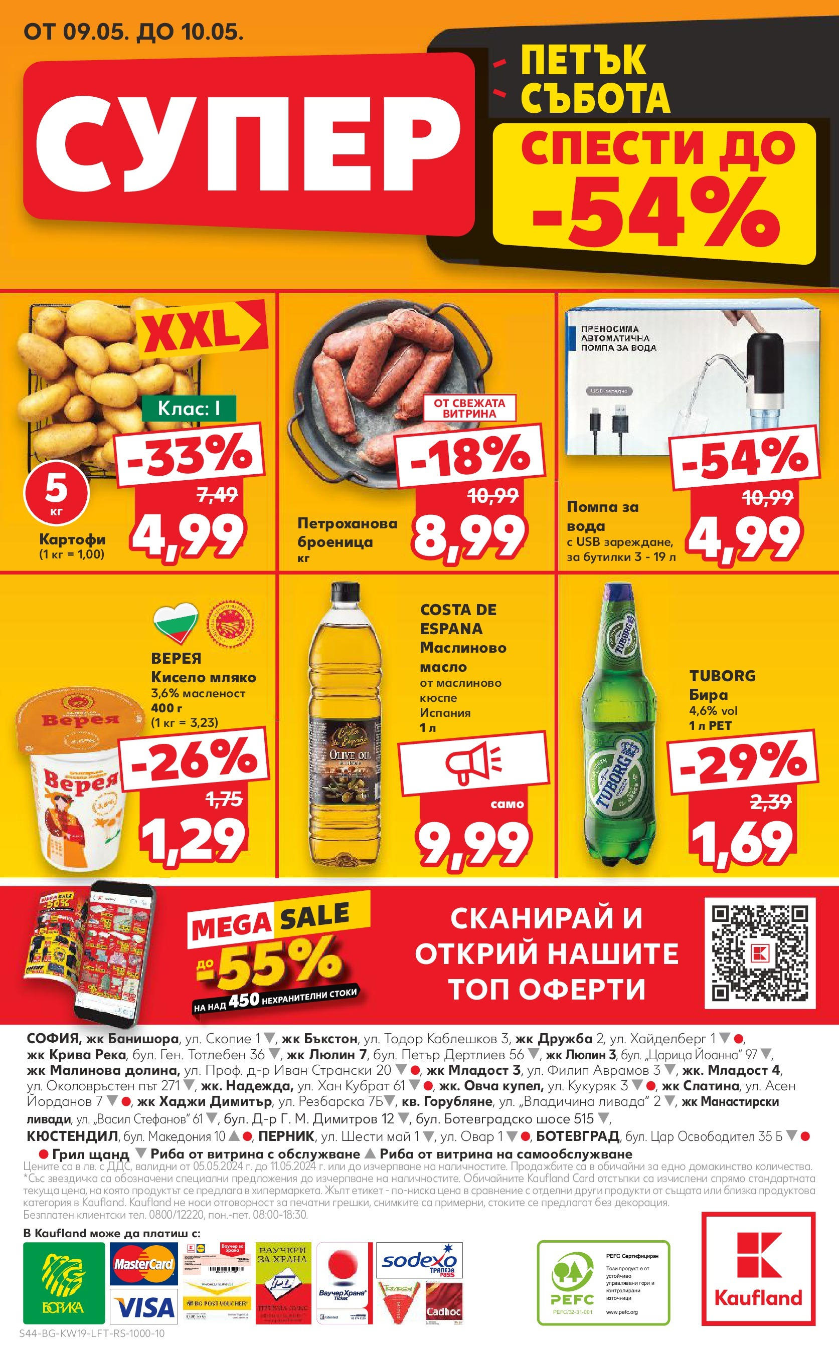 Нова Кауфланд брошура от 05.05.2025 - Cедмична брошура на Кауфланд | Страница: 44 | Продукти: Риба, Картофи, Масло, Мляко Нова Кауфланд брошура от 05.05.2025 - Cедмична брошура на Кауфланд | Страница: 44 | Продукти: Риба, Картофи, Масло, Мляко