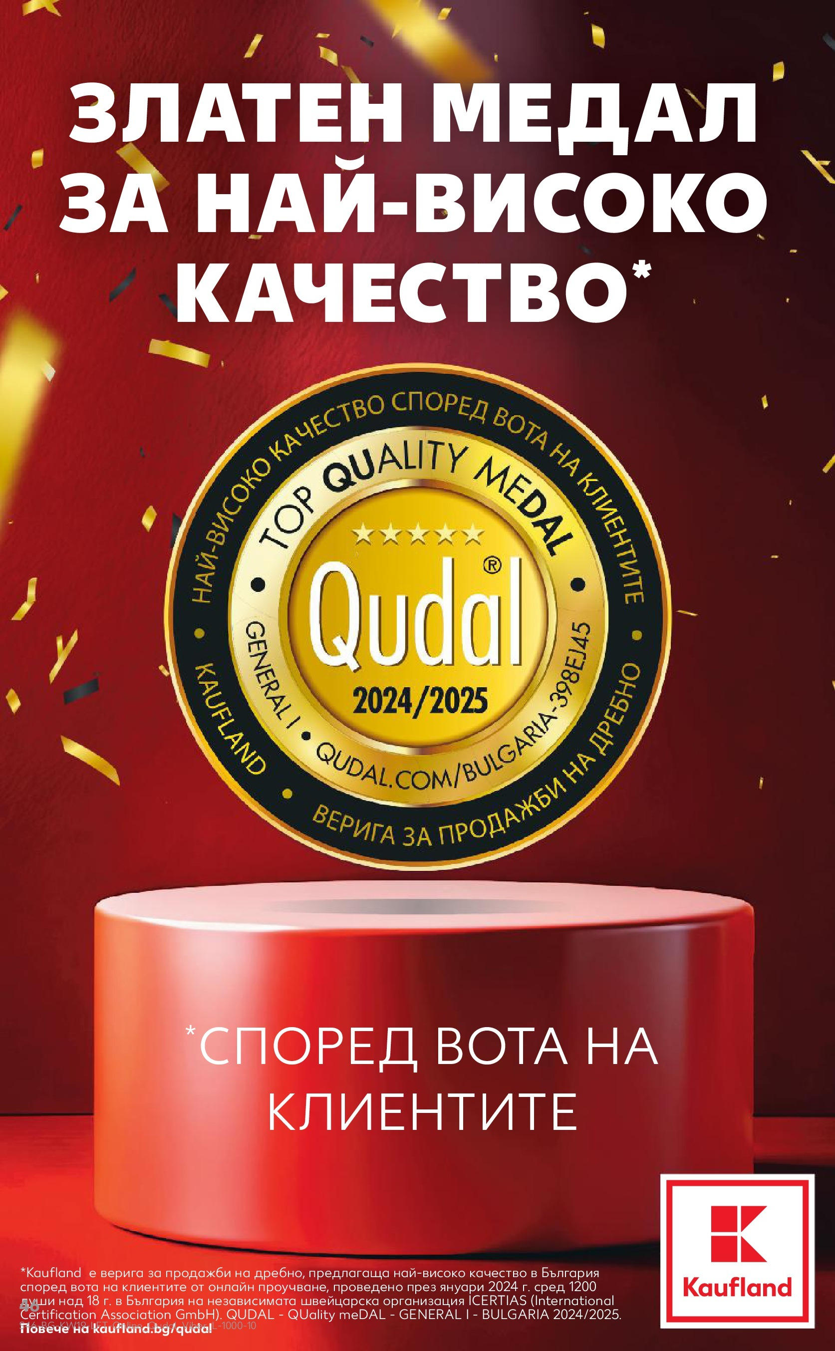 Нова Кауфланд брошура от 05.05.2025 - Cедмична брошура на Кауфланд | Страница: 46 Нова Кауфланд брошура от 05.05.2025 - Cедмична брошура на Кауфланд | Страница: 46