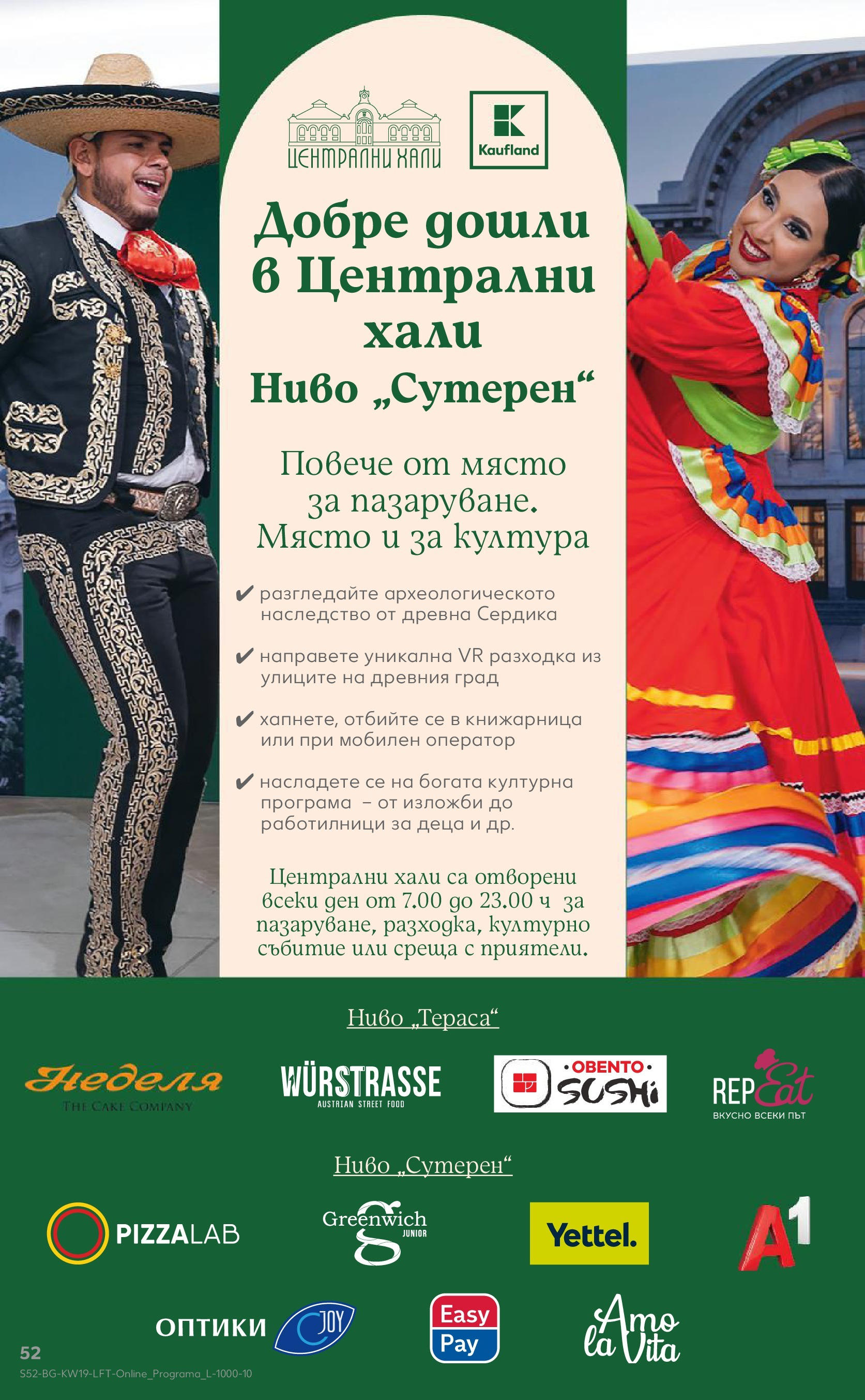 Нова Кауфланд брошура от 05.05.2025 - Cедмична брошура на Кауфланд | Страница: 52 Нова Кауфланд брошура от 05.05.2025 - Cедмична брошура на Кауфланд | Страница: 52
