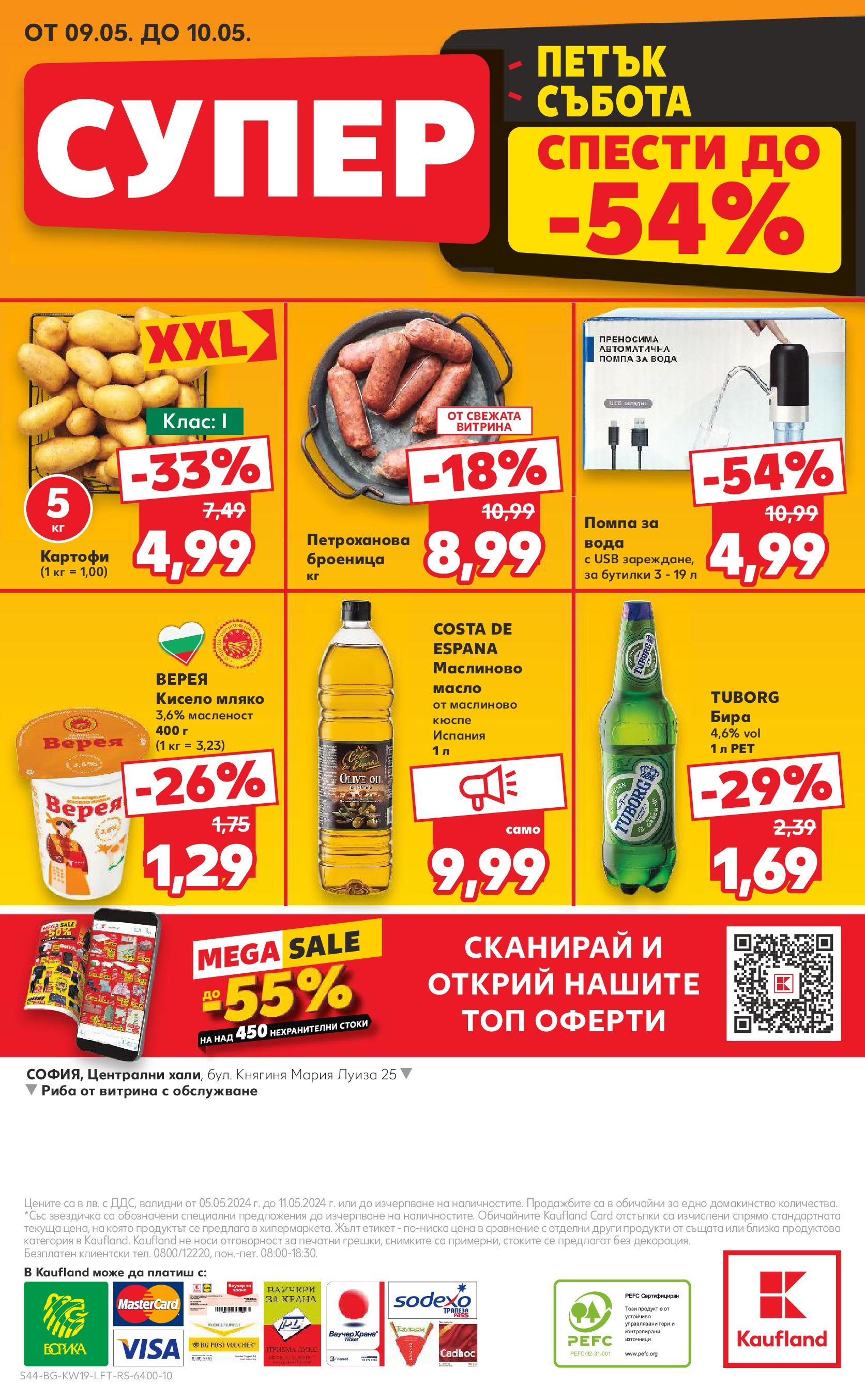 Нова Кауфланд брошура от 05.05.2025 - Седмична брошура София №19 на Кауфланд | Страница: 44 | Продукти: Риба, Вода, Мляко, USB Нова Кауфланд брошура от 05.05.2025 - Седмична брошура София №19 на Кауфланд | Страница: 44 | Продукти: Риба, Вода, Мляко, USB