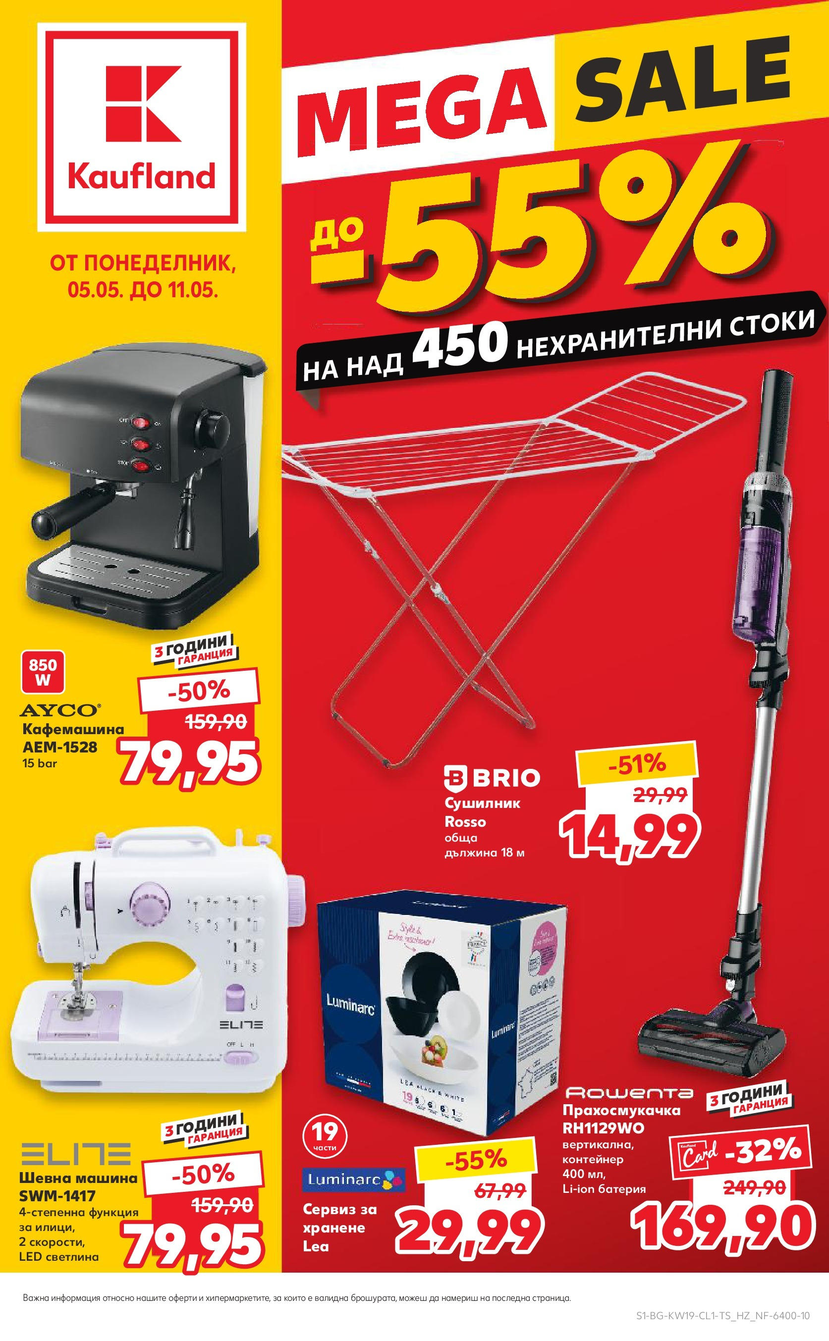 Нова Кауфланд брошура от 05.05.2025 - Кауфланд брошура - Мега намаления в Kaufland с отстъпки до -55% | Страница: 1 | Продукти: Сушилник, Прахосмукачка, Контейнер, Батерия Нова Кауфланд брошура от 05.05.2025 - Кауфланд брошура - Мега намаления в Kaufland с отстъпки до -55% | Страница: 1 | Продукти: Сушилник, Прахосмукачка, Контейнер, Батерия