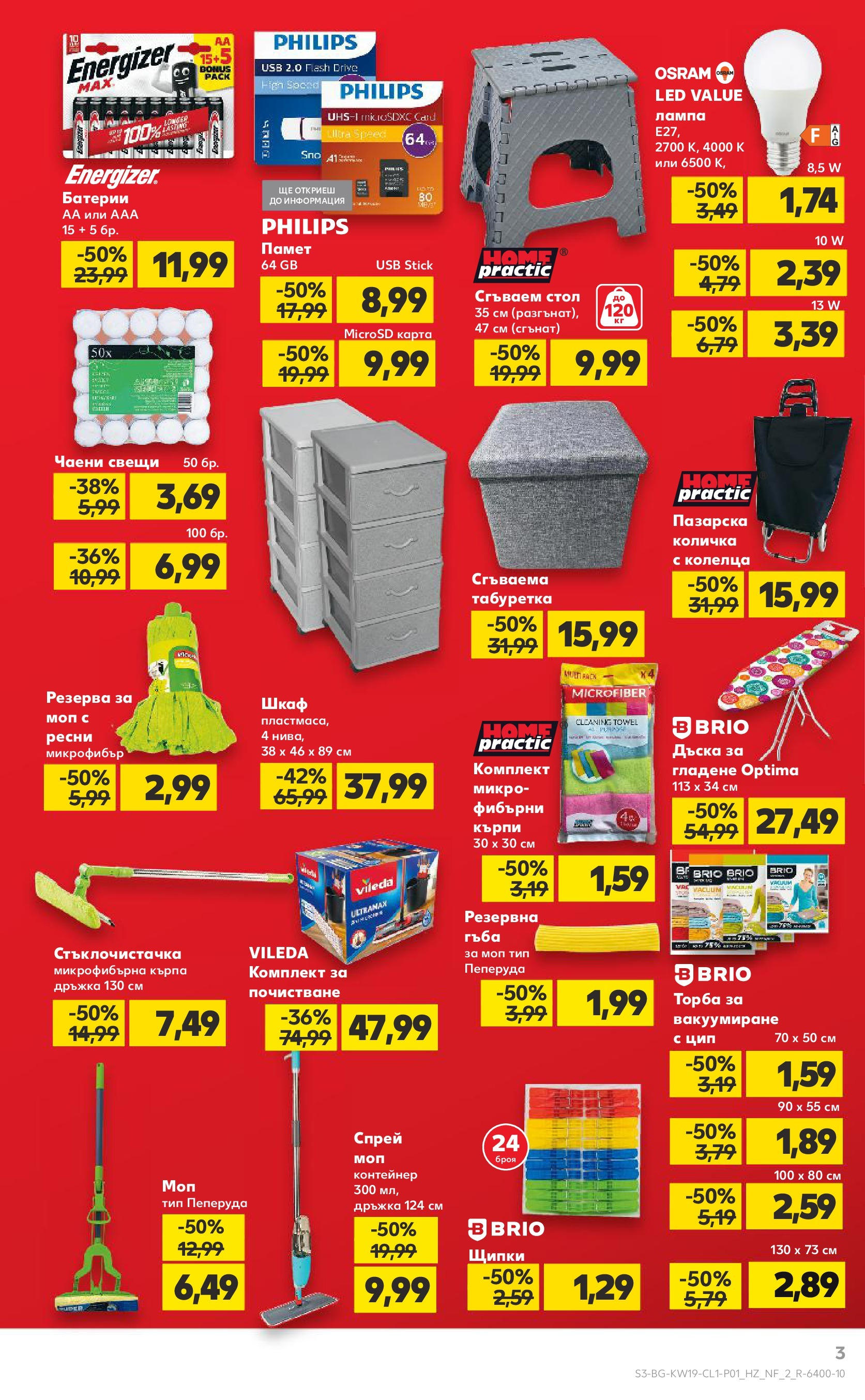 Нова Кауфланд брошура от 05.05.2025 - Кауфланд брошура - Мега намаления в Kaufland с отстъпки до -55% | Страница: 3 | Продукти: Darált marhahús, USB, Батерии, Сгъваем стол Нова Кауфланд брошура от 05.05.2025 - Кауфланд брошура - Мега намаления в Kaufland с отстъпки до -55% | Страница: 3 | Продукти: Darált marhahús, USB, Батерии, Сгъваем стол
