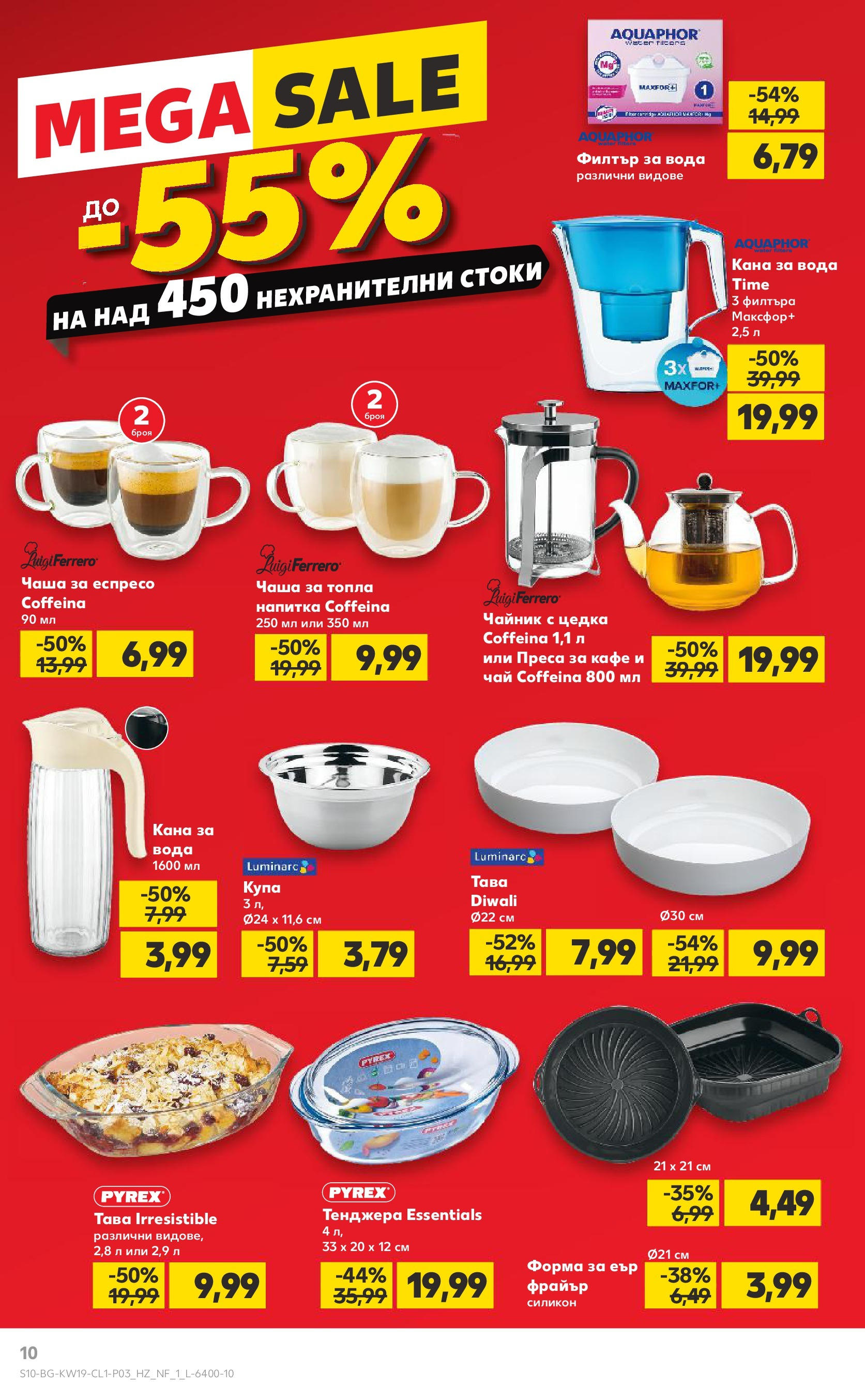 Нова Кауфланд брошура от 05.05.2025 - Кауфланд брошура - Мега намаления в Kaufland с отстъпки до -55% | Страница: 10 | Продукти: Филтър, Чаша, Кана, Тенджера Нова Кауфланд брошура от 05.05.2025 - Кауфланд брошура - Мега намаления в Kaufland с отстъпки до -55% | Страница: 10 | Продукти: Филтър, Чаша, Кана, Тенджера