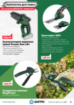 АНГРО ТРЕЙД Предложения от АНГРО с валидност до 01.06.2025 - до 01-06-25