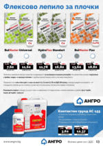 АНГРО ТРЕЙД Предложения от АНГРО с валидност до 01.06.2025 - до 01-06-25