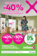 До -40% отстъпка за детски стаи, барбарони и табуретки в Mömax до 18.05.2025