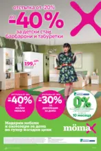 Mömax До -40% отстъпка за детски стаи, барбарони и табуретки в Mömax до 18.05.2025 - до 18-05-25