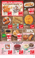 Kaufland хипермаркет В Kaufland цената е звездата с оферти до 11.05.2025 - до 11-05-25