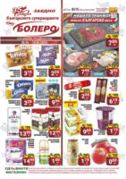 Седмични оферти от CBA Болеро с валидност до 14.05.2025