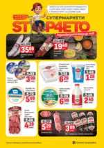 Stop4eto Разнообразие близо до теб в Stop4eto с валидност до 31.05.2025 - до 31-05-25