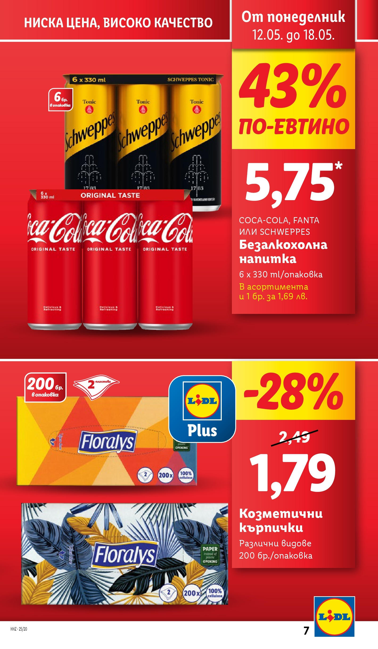 Лидл брошура от 12.05.2025 - LIDL broshura "Cедмична брошура на Лидл" | Страница: 7 | Продукти: Кърпички, Напитка Лидл брошура от 12.05.2025 - LIDL broshura "Cедмична брошура на Лидл" | Страница: 7 | Продукти: Кърпички, Напитка