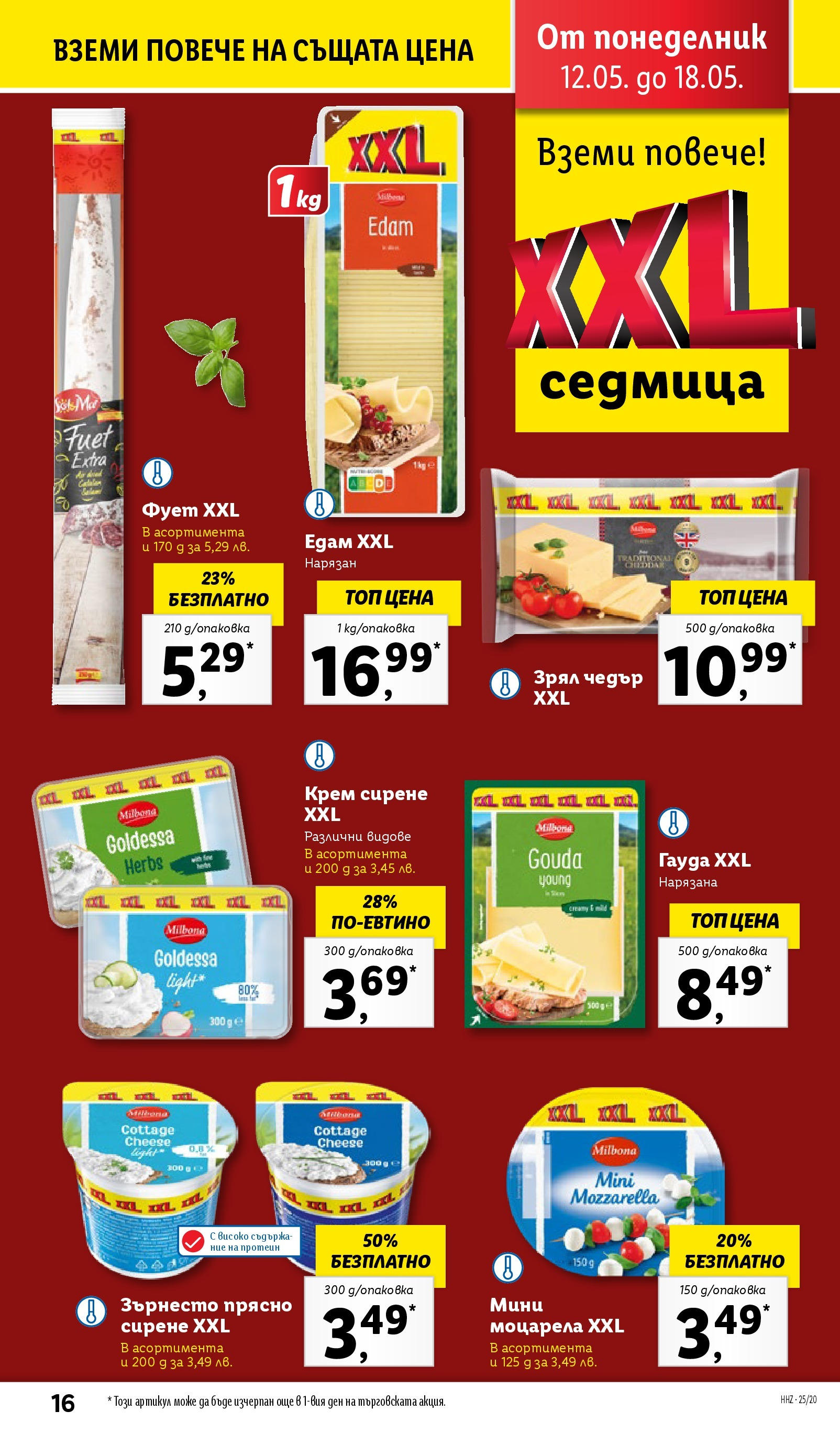 Лидл брошура от 12.05.2025 - LIDL broshura "Cедмична брошура на Лидл" | Страница: 16 | Продукти: Крем, Сирене, Моцарела, Чедър Лидл брошура от 12.05.2025 - LIDL broshura "Cедмична брошура на Лидл" | Страница: 16 | Продукти: Крем, Сирене, Моцарела, Чедър
