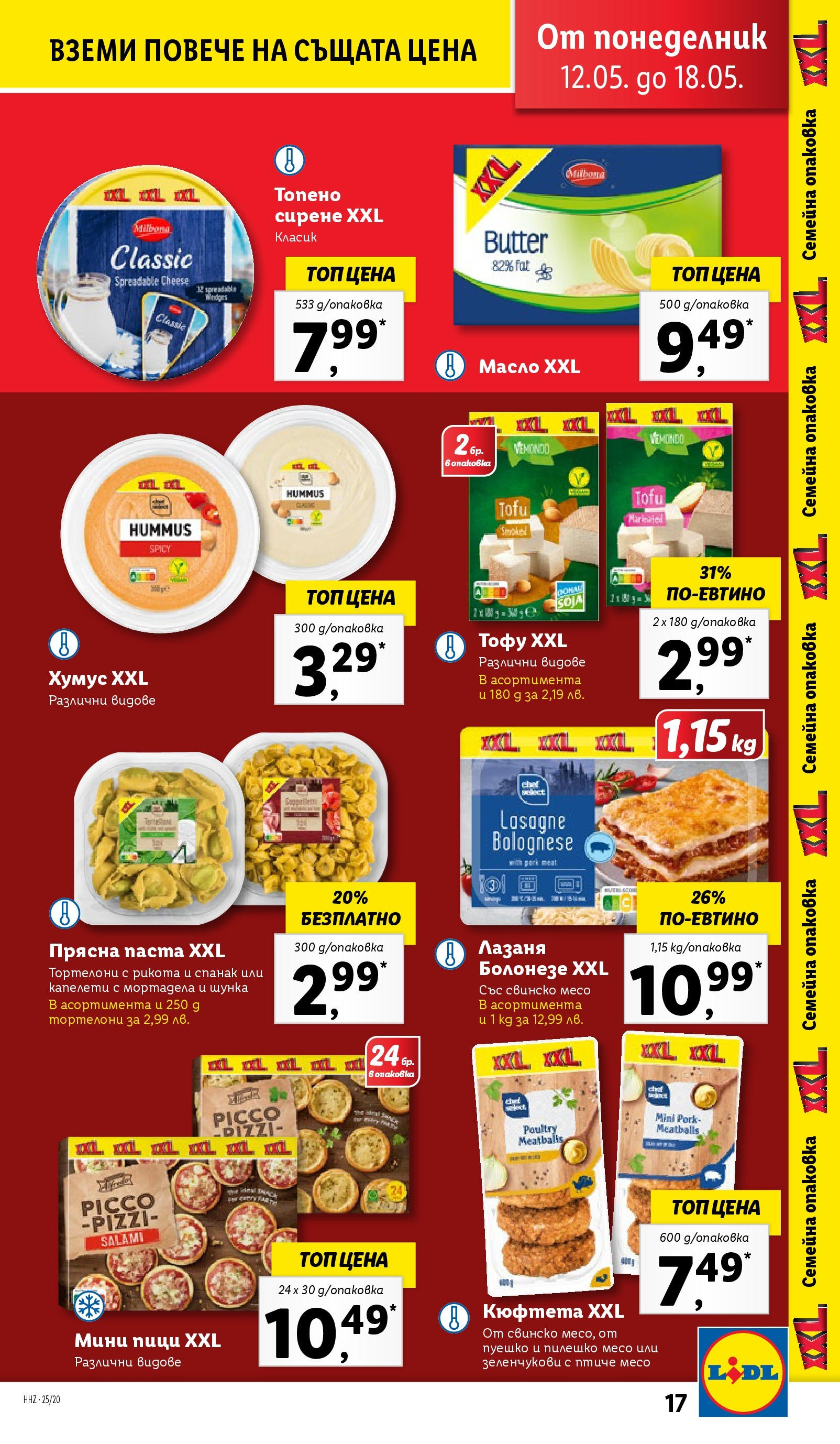 Лидл брошура от 12.05.2025 - LIDL broshura "Cедмична брошура на Лидл" | Страница: 17 | Продукти: Свинско, Масло, Пуешко, Рикота Лидл брошура от 12.05.2025 - LIDL broshura "Cедмична брошура на Лидл" | Страница: 17 | Продукти: Свинско, Масло, Пуешко, Рикота