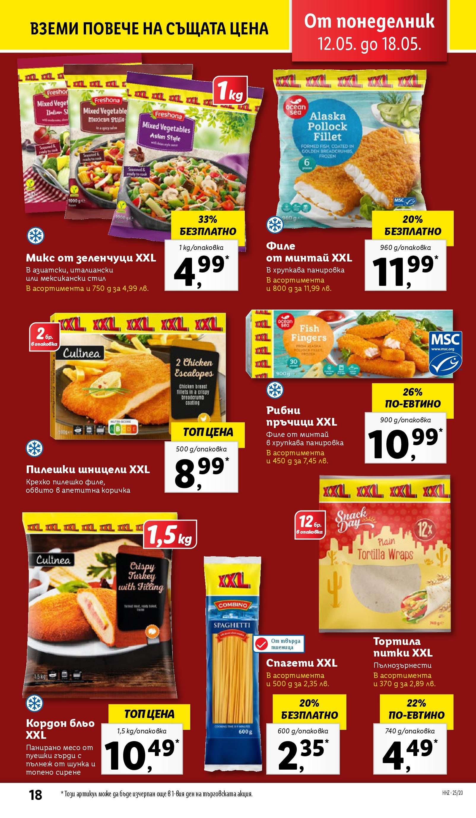 Лидл брошура от 12.05.2025 - LIDL broshura "Cедмична брошура на Лидл" | Страница: 18 | Продукти: Топено сирене, Филе, Füstölt oldalas, Спагети Лидл брошура от 12.05.2025 - LIDL broshura "Cедмична брошура на Лидл" | Страница: 18 | Продукти: Топено сирене, Филе, Füstölt oldalas, Спагети
