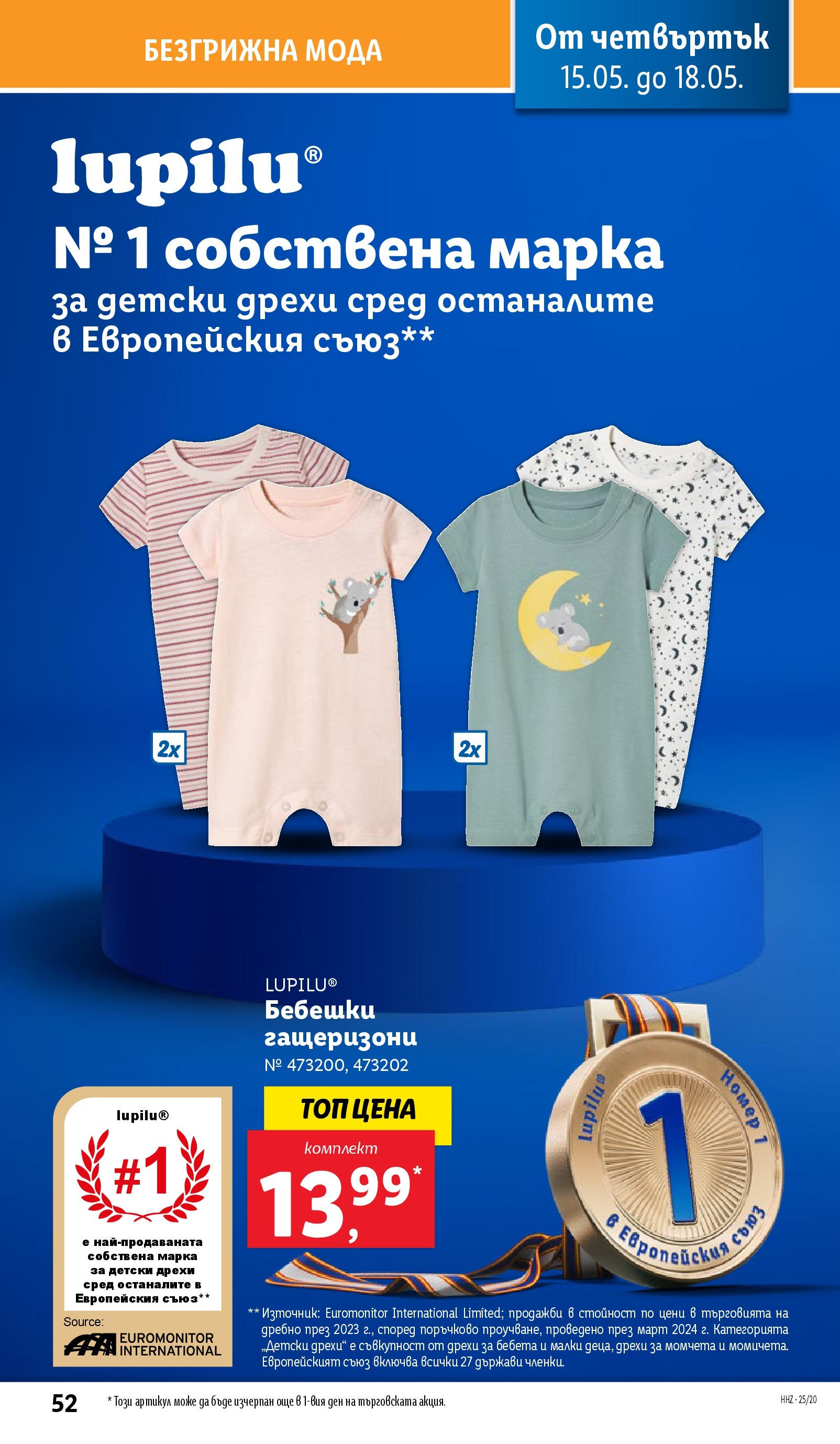 Лидл брошура от 12.05.2025 - LIDL broshura "Cедмична брошура на Лидл" | Страница: 52 | Продукти: Дрехи Лидл брошура от 12.05.2025 - LIDL broshura "Cедмична брошура на Лидл" | Страница: 52 | Продукти: Дрехи