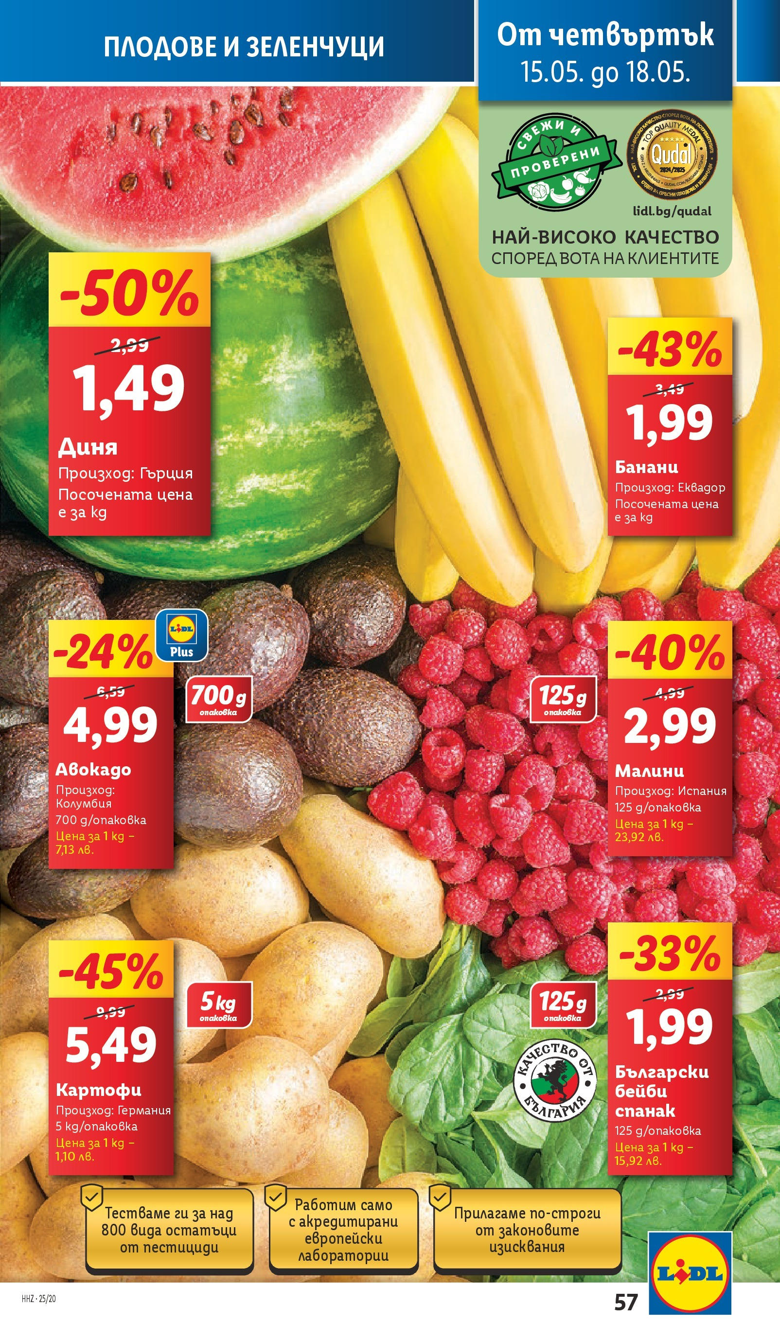 Лидл брошура от 12.05.2025 - LIDL broshura "Cедмична брошура на Лидл" | Страница: 57 | Продукти: Картофи, Диня, Банани, Спанак Лидл брошура от 12.05.2025 - LIDL broshura "Cедмична брошура на Лидл" | Страница: 57 | Продукти: Картофи, Диня, Банани, Спанак