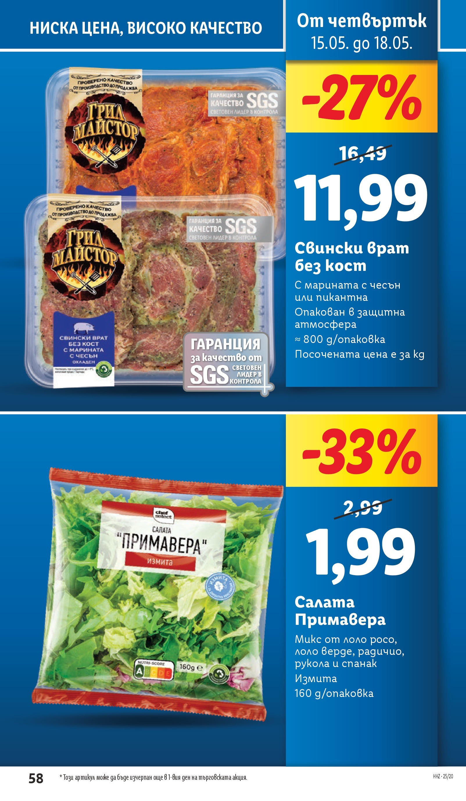 Лидл брошура от 12.05.2025 - LIDL broshura "Cедмична брошура на Лидл" | Страница: 58 | Продукти: Салата, Грил, Спанак, Tortilla lap Лидл брошура от 12.05.2025 - LIDL broshura "Cедмична брошура на Лидл" | Страница: 58 | Продукти: Салата, Грил, Спанак, Tortilla lap