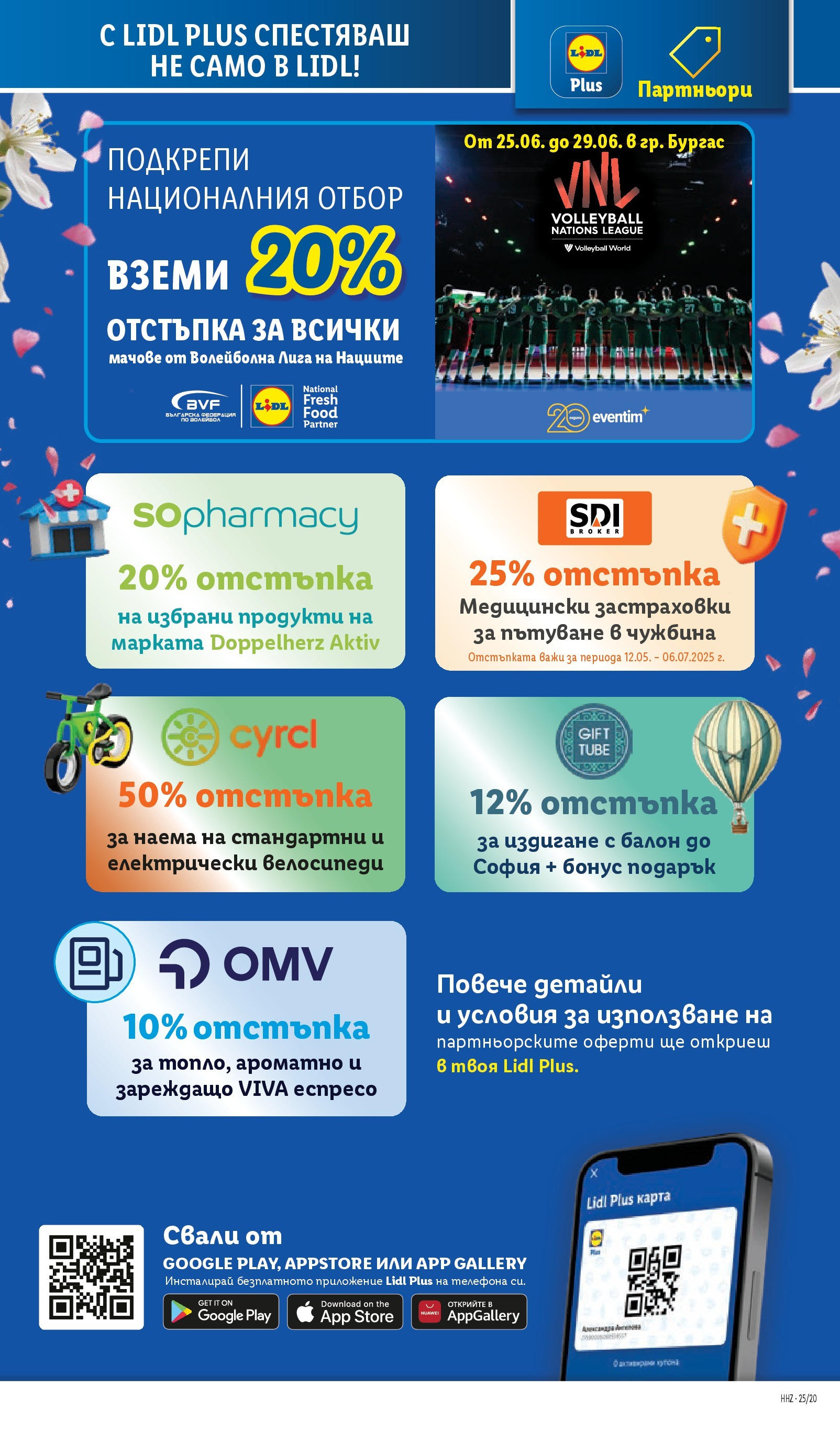 Лидл брошура от 12.05.2025 - LIDL broshura "Cедмична брошура на Лидл" | Страница: 66 Лидл брошура от 12.05.2025 - LIDL broshura "Cедмична брошура на Лидл" | Страница: 66
