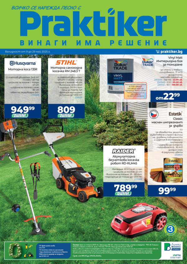 Актуална брошура на Практикер Нова Загора ⭐ Broshura.bg