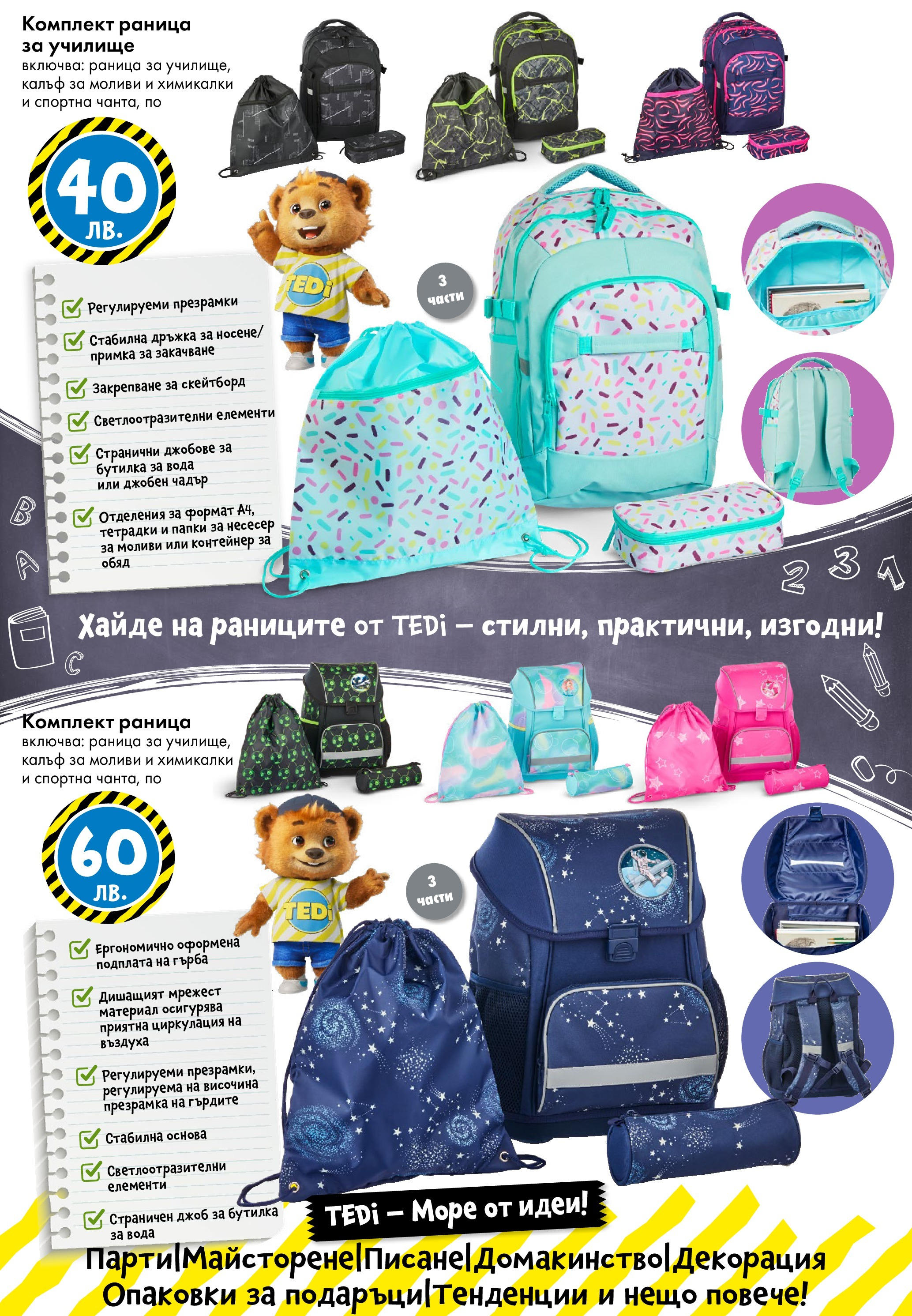 TEDi брошура валидна от: 09.05.2025 - 17.05.2025 - онлайн брошура | Страница: 17 | Продукти: Вода, Калъф, Несесер, Декорация TEDi брошура валидна от: 09.05.2025 - 17.05.2025 - онлайн брошура | Страница: 17 | Продукти: Вода, Калъф, Несесер, Декорация