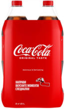 Kaufland хипермаркет COCA-COLA различни видове - до 11-05-25