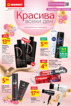Преглед на T Market брошура - Красива всеки ден - Офертите са валидни от 12.05.2025