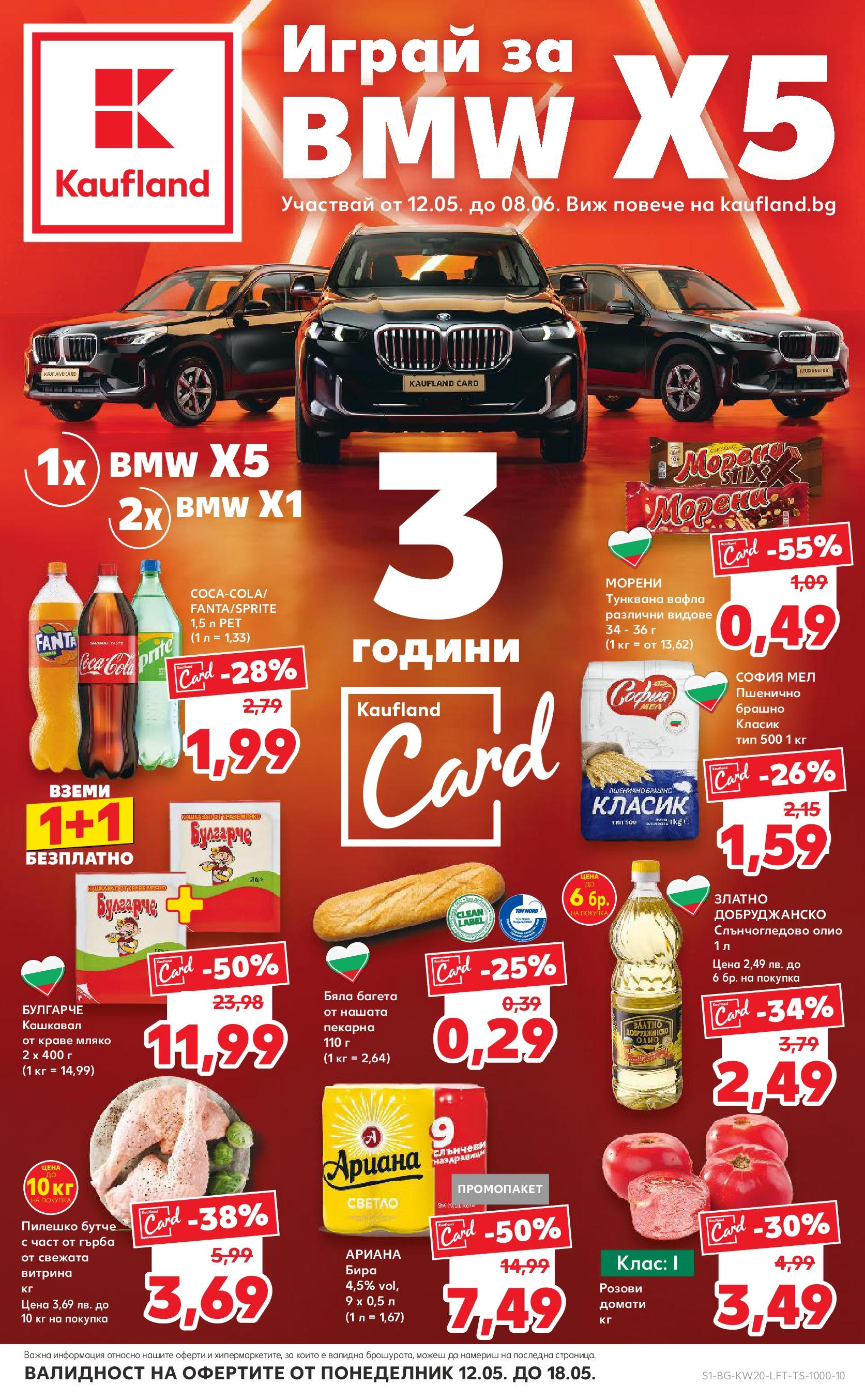 Нова Кауфланд брошура от 11.05.2025 - Кауфланд - Седмични оферти от Kaufland с валидност до 18.05.2025 | Страница: 1 | Продукти: Домати, Тунквана вафла, Кашкавал, Пилешко Нова Кауфланд брошура от 11.05.2025 - Кауфланд - Седмични оферти от Kaufland с валидност до 18.05.2025 | Страница: 1 | Продукти: Домати, Тунквана вафла, Кашкавал, Пилешко