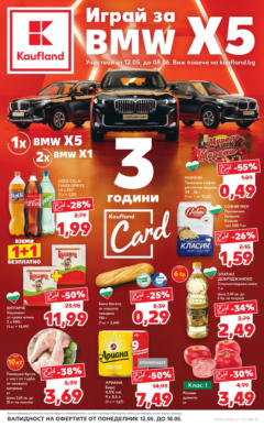 Преглед на Кауфланд - Седмични оферти от Kaufland с валидност до 18.05.2025 - Офертите са валидни от 11.05.2025