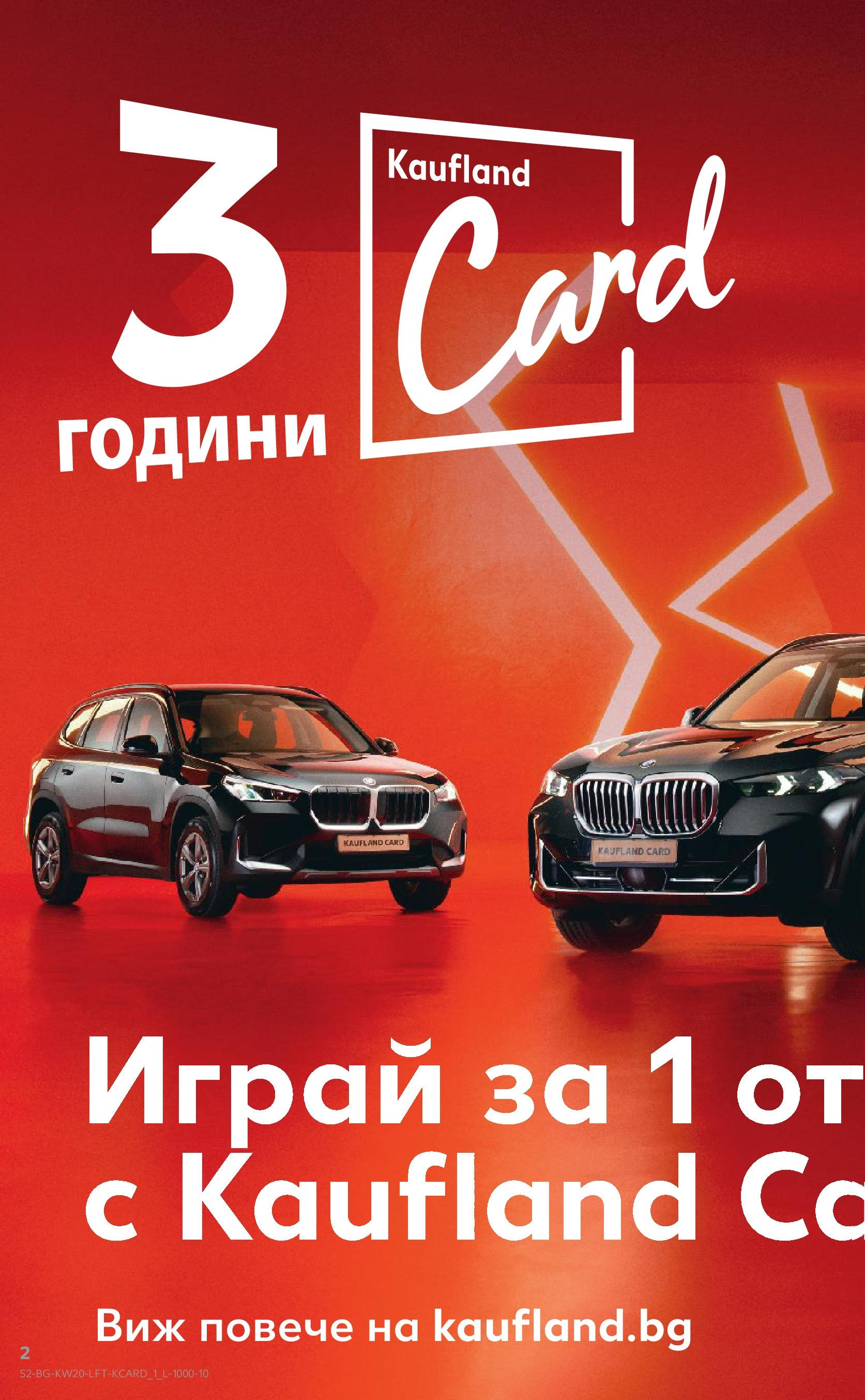 Нова Кауфланд брошура от 11.05.2025 - Кауфланд - Седмични оферти от Kaufland с валидност до 18.05.2025 | Страница: 2 Нова Кауфланд брошура от 11.05.2025 - Кауфланд - Седмични оферти от Kaufland с валидност до 18.05.2025 | Страница: 2