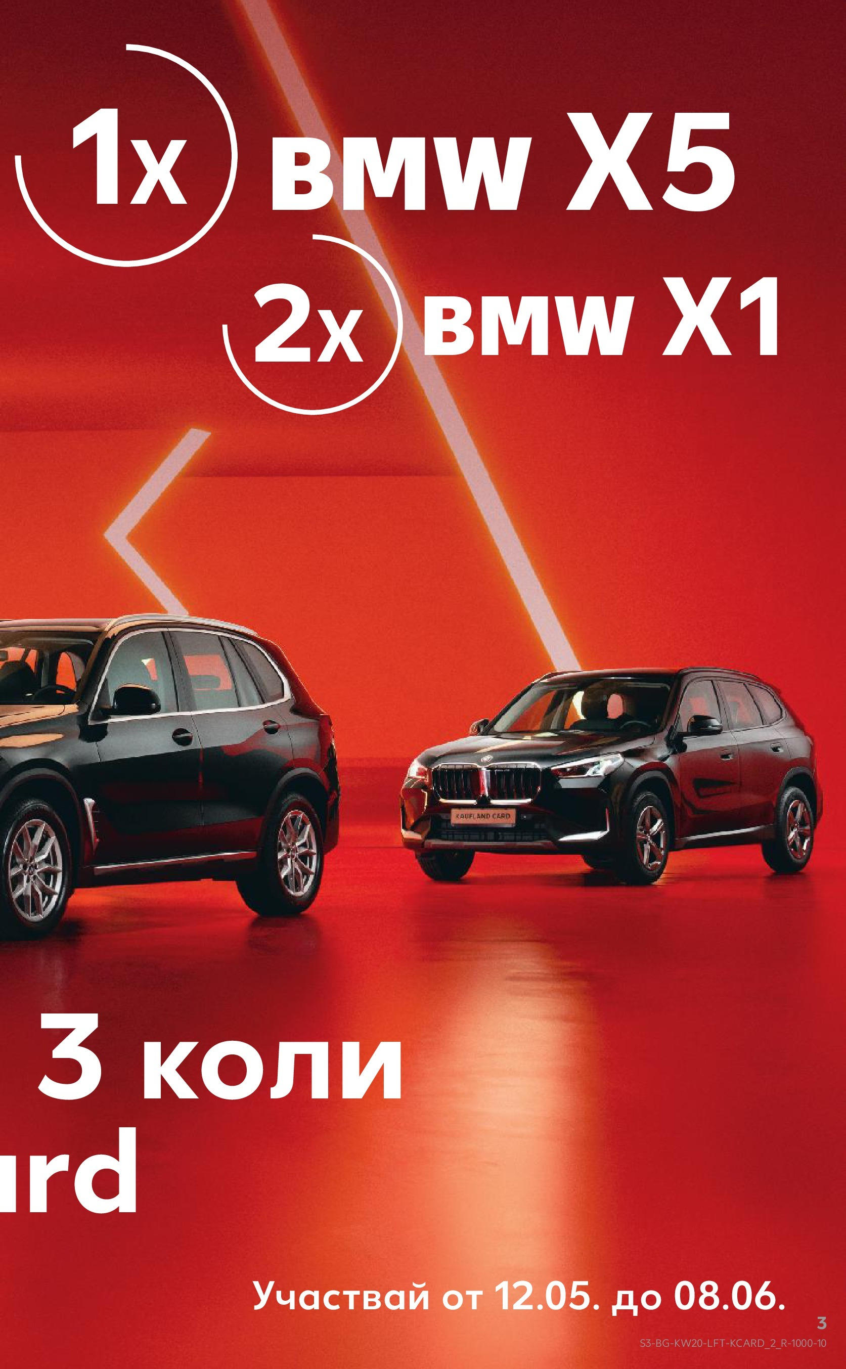 Нова Кауфланд брошура от 11.05.2025 - Кауфланд - Седмични оферти от Kaufland с валидност до 18.05.2025 | Страница: 3 Нова Кауфланд брошура от 11.05.2025 - Кауфланд - Седмични оферти от Kaufland с валидност до 18.05.2025 | Страница: 3