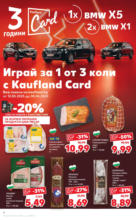 Kaufland хипермаркет Седмични оферти от Kaufland с валидност до 18.05.2025 - до 18-05-25