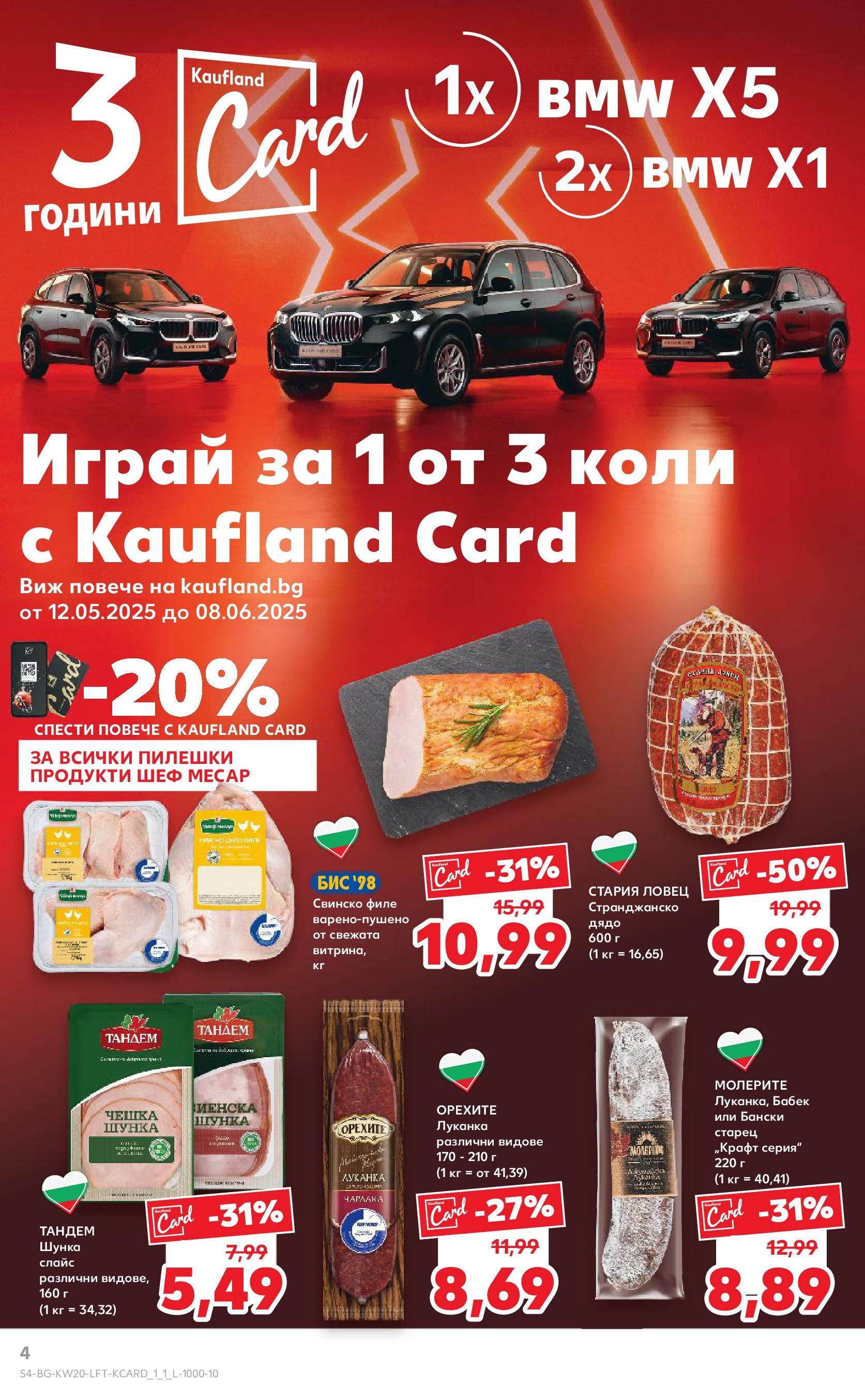 Нова Кауфланд брошура от 11.05.2025 - Кауфланд - Седмични оферти от Kaufland с валидност до 18.05.2025 | Страница: 4 | Продукти: Шунка, Свинско, Филе, Бабек Нова Кауфланд брошура от 11.05.2025 - Кауфланд - Седмични оферти от Kaufland с валидност до 18.05.2025 | Страница: 4 | Продукти: Шунка, Свинско, Филе, Бабек