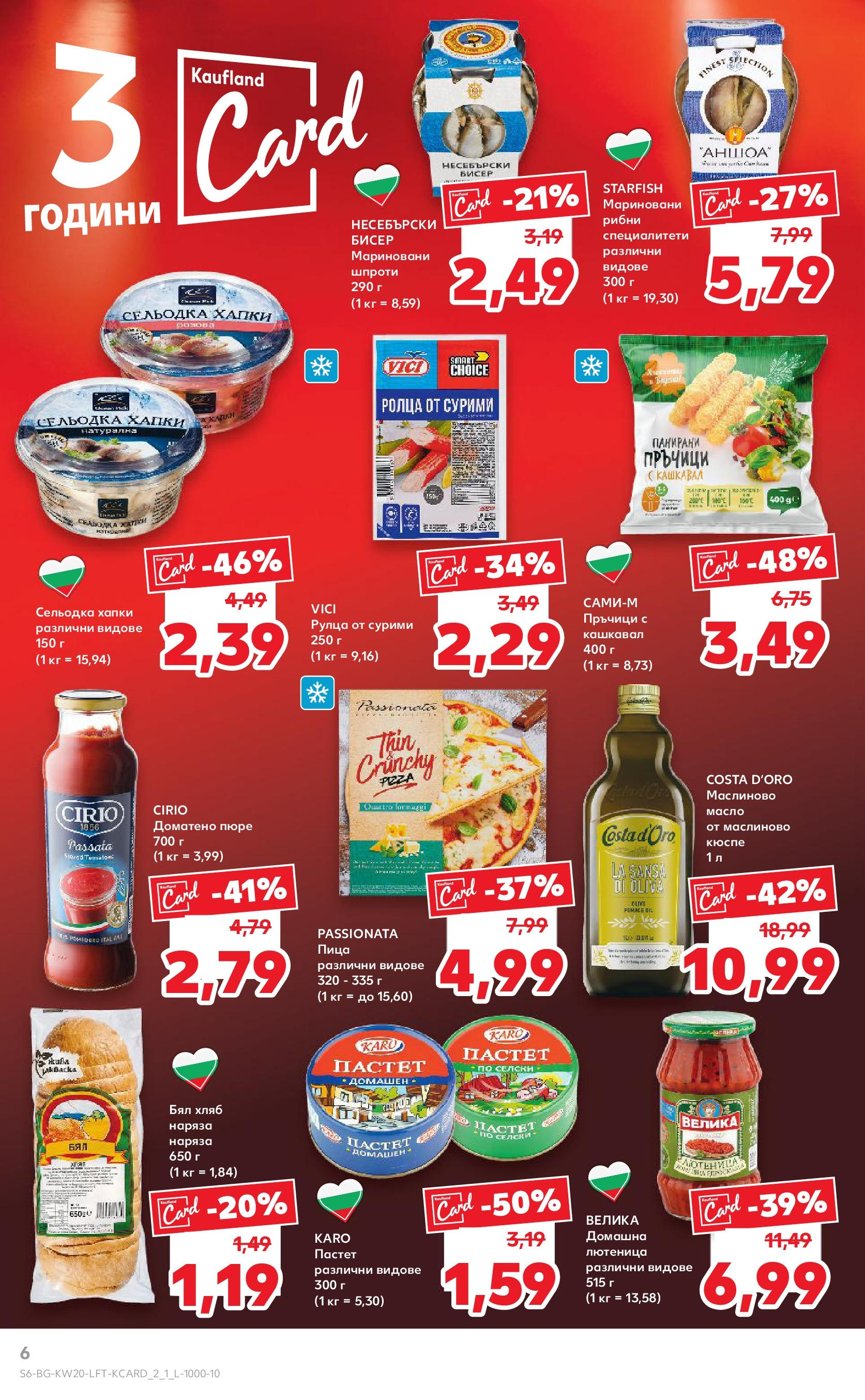 Нова Кауфланд брошура от 11.05.2025 - Кауфланд - Седмични оферти от Kaufland с валидност до 18.05.2025 | Страница: 6 | Продукти: Пица, Пюре, Сельодка, Бял хляб Нова Кауфланд брошура от 11.05.2025 - Кауфланд - Седмични оферти от Kaufland с валидност до 18.05.2025 | Страница: 6 | Продукти: Пица, Пюре, Сельодка, Бял хляб
