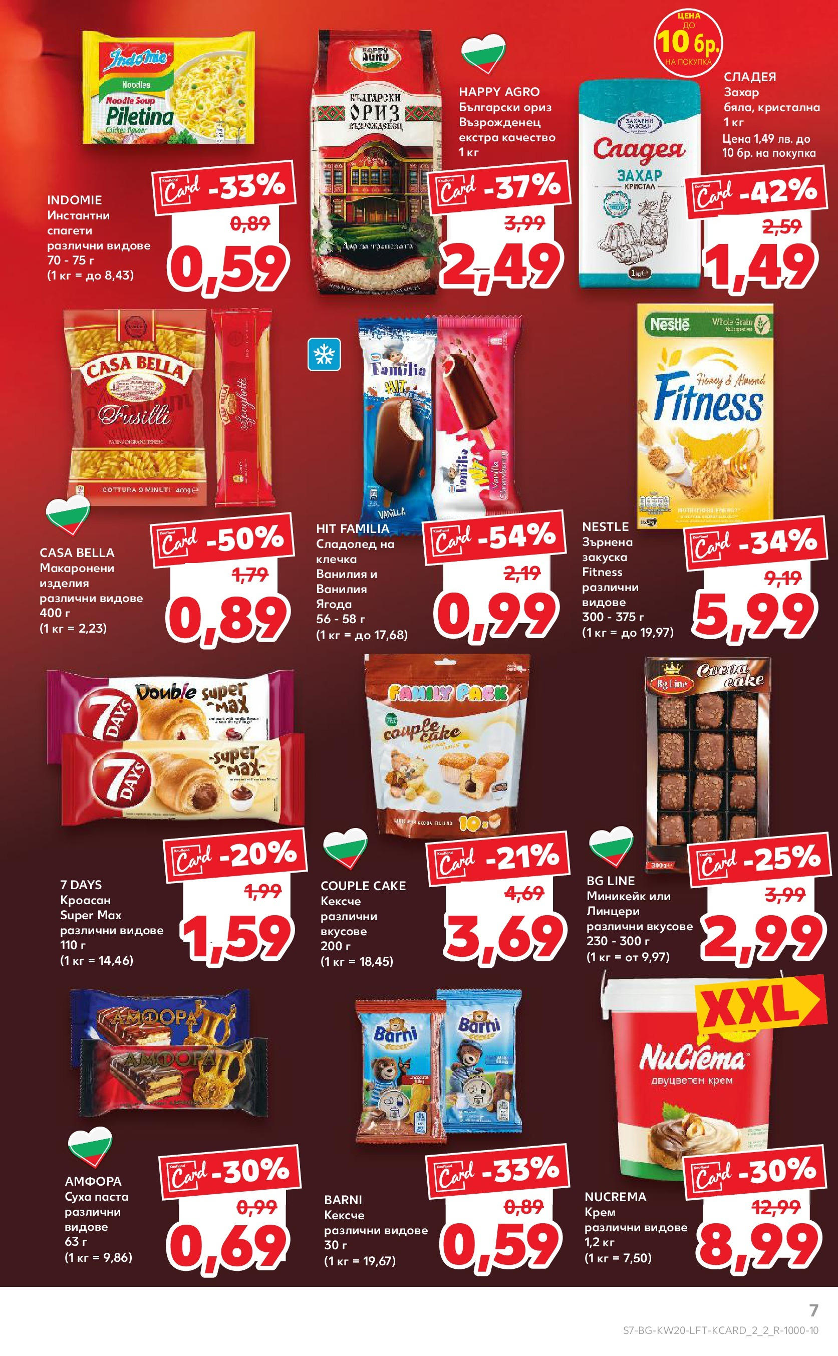 Нова Кауфланд брошура от 11.05.2025 - Кауфланд - Седмични оферти от Kaufland с валидност до 18.05.2025 | Страница: 7 | Продукти: Сладолед, Паста, Кроасан, Сладолед на клечка Нова Кауфланд брошура от 11.05.2025 - Кауфланд - Седмични оферти от Kaufland с валидност до 18.05.2025 | Страница: 7 | Продукти: Сладолед, Паста, Кроасан, Сладолед на клечка