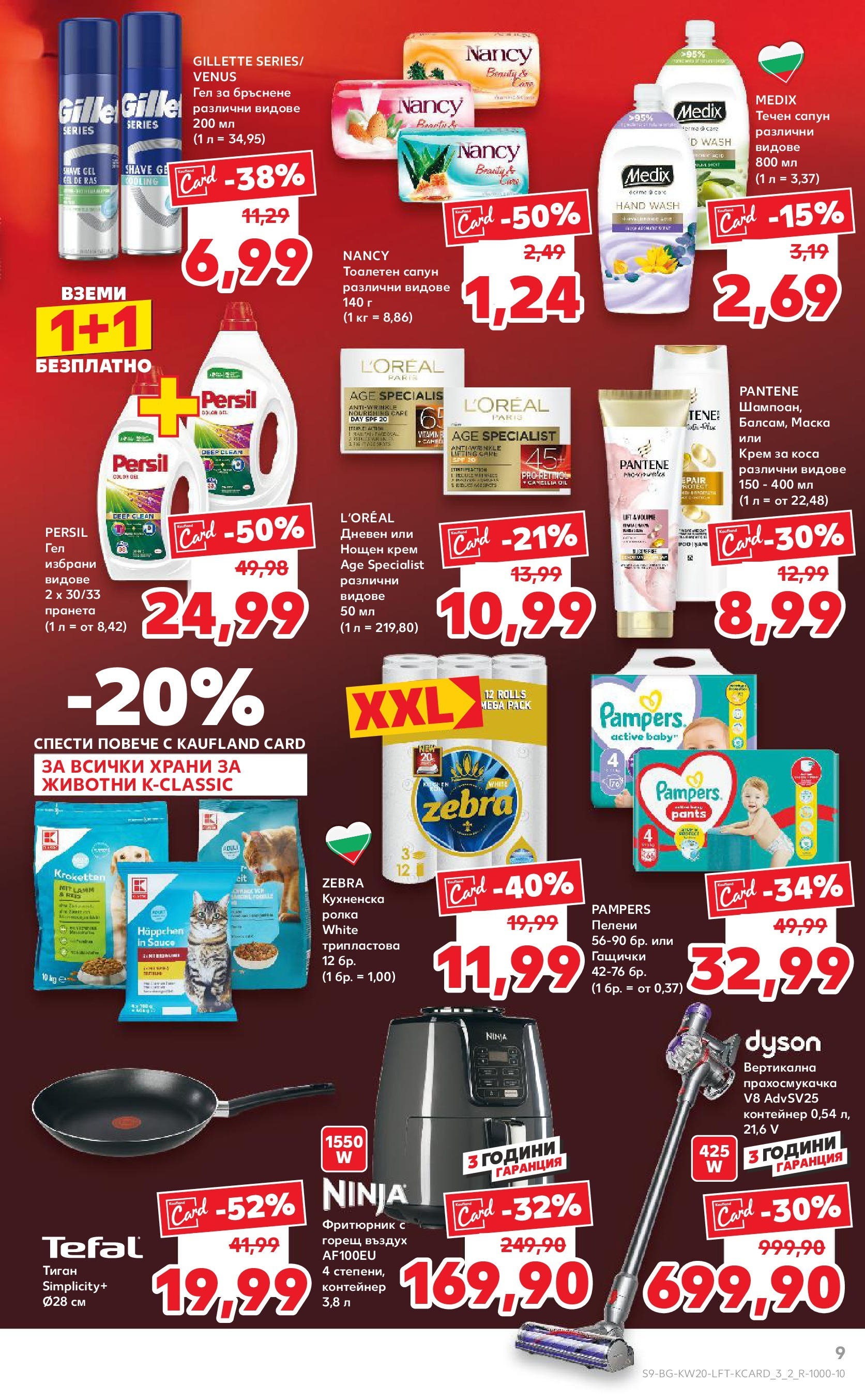 Нова Кауфланд брошура от 11.05.2025 - Кауфланд - Седмични оферти от Kaufland с валидност до 18.05.2025 | Страница: 9 | Продукти: Крем, Сапун, Пелени, Фритюрник Нова Кауфланд брошура от 11.05.2025 - Кауфланд - Седмични оферти от Kaufland с валидност до 18.05.2025 | Страница: 9 | Продукти: Крем, Сапун, Пелени, Фритюрник