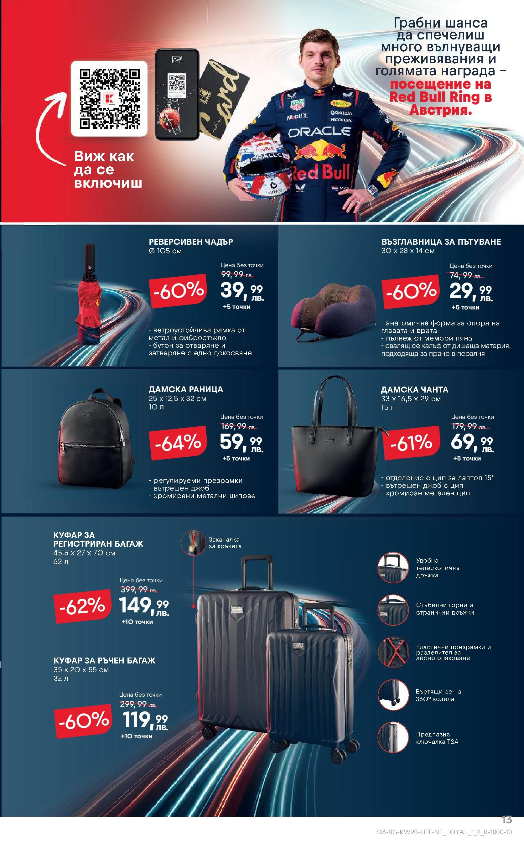 Нова Кауфланд брошура от 11.05.2025 - Кауфланд - Седмични оферти от Kaufland с валидност до 18.05.2025 | Страница: 13 | Продукти: Закачалка, Врата, Чадър, Колела Нова Кауфланд брошура от 11.05.2025 - Кауфланд - Седмични оферти от Kaufland с валидност до 18.05.2025 | Страница: 13 | Продукти: Закачалка, Врата, Чадър, Колела