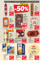 Kaufland хипермаркет Седмични оферти от Kaufland с валидност до 18.05.2025 - до 18-05-25