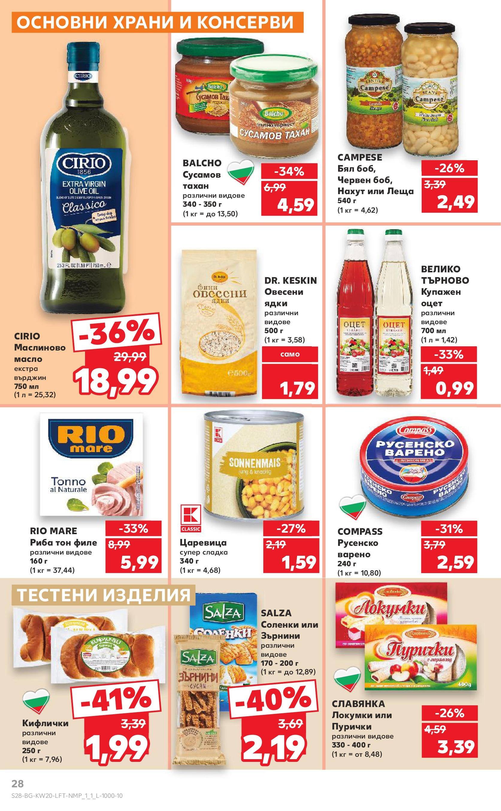 Нова Кауфланд брошура от 11.05.2025 - Кауфланд - Седмични оферти от Kaufland с валидност до 18.05.2025 | Страница: 28 | Продукти: Marhalábszár, Масло, Филе, Graham liszt Нова Кауфланд брошура от 11.05.2025 - Кауфланд - Седмични оферти от Kaufland с валидност до 18.05.2025 | Страница: 28 | Продукти: Marhalábszár, Масло, Филе, Graham liszt