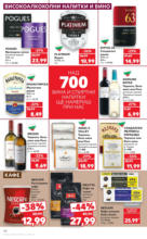 Kaufland хипермаркет Седмични оферти от Kaufland с валидност до 18.05.2025 - от 12-05-25