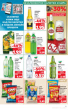 Kaufland хипермаркет Седмични оферти от Kaufland с валидност до 18.05.2025 - от 12-05-25