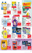 Kaufland хипермаркет Седмични оферти от Kaufland с валидност до 18.05.2025 - от 12-05-25