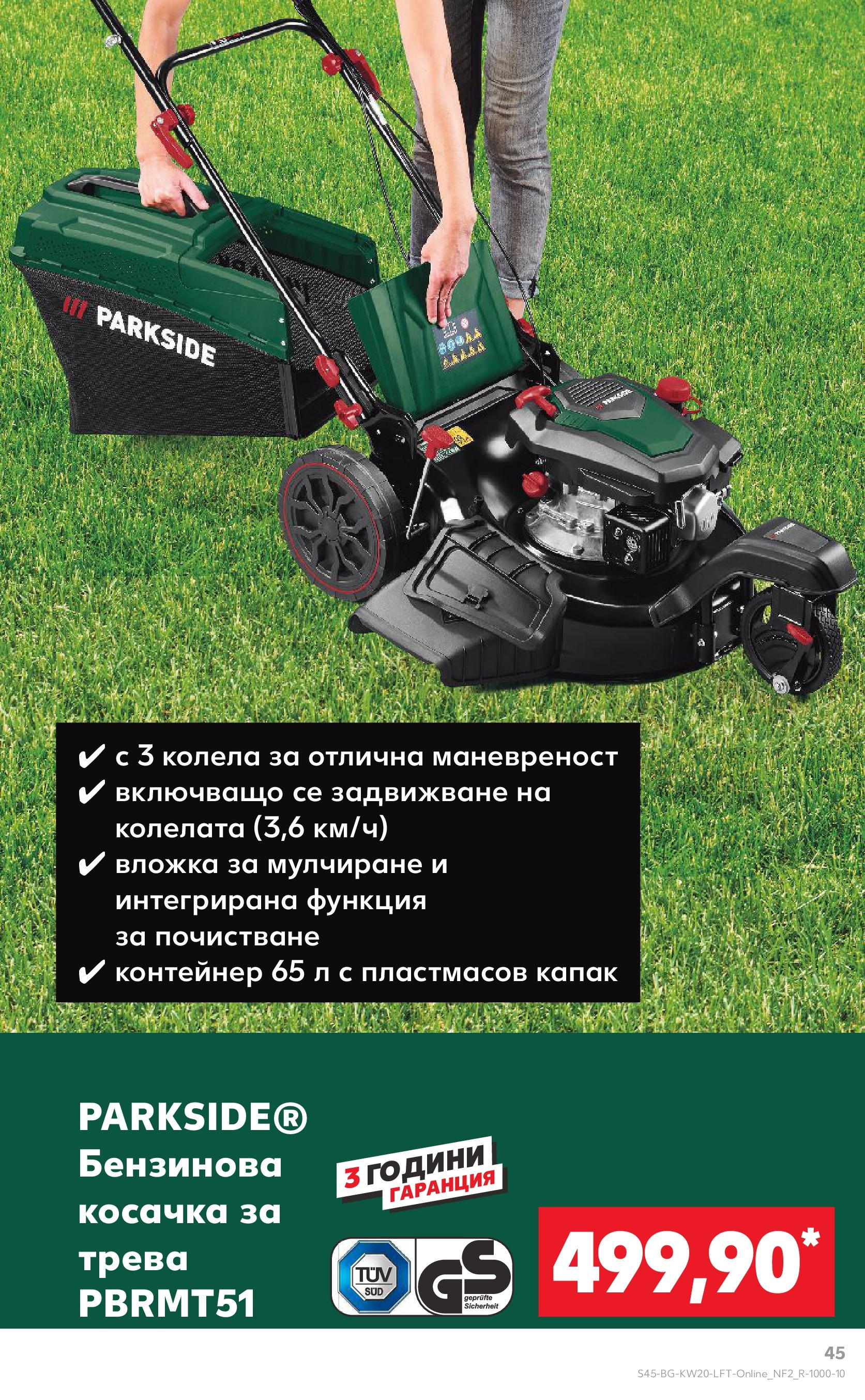 Нова Кауфланд брошура от 11.05.2025 - Кауфланд - Седмични оферти от Kaufland с валидност до 18.05.2025 | Страница: 45 | Продукти: Cottage cheese, Колела, Косачка, Контейнер Нова Кауфланд брошура от 11.05.2025 - Кауфланд - Седмични оферти от Kaufland с валидност до 18.05.2025 | Страница: 45 | Продукти: Cottage cheese, Колела, Косачка, Контейнер