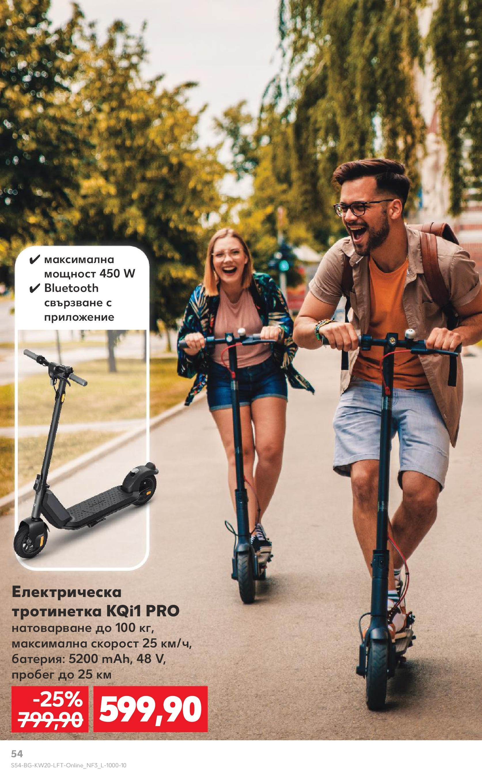 Нова Кауфланд брошура от 11.05.2025 - Кауфланд - Седмични оферти от Kaufland с валидност до 18.05.2025 | Страница: 54 | Продукти: Тротинетка, Батерия Нова Кауфланд брошура от 11.05.2025 - Кауфланд - Седмични оферти от Kaufland с валидност до 18.05.2025 | Страница: 54 | Продукти: Тротинетка, Батерия