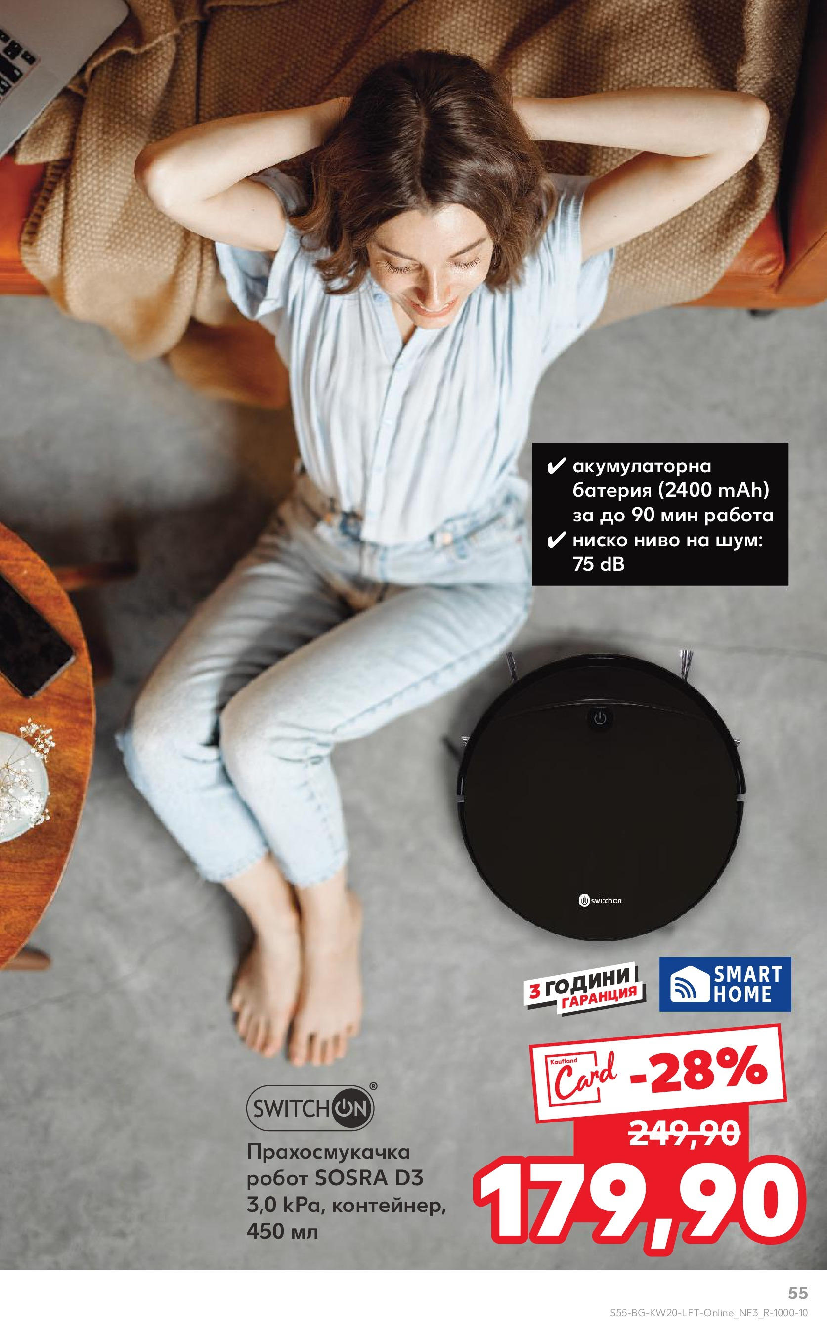 Нова Кауфланд брошура от 11.05.2025 - Кауфланд - Седмични оферти от Kaufland с валидност до 18.05.2025 | Страница: 55 | Продукти: Прахосмукачка робот, Прахосмукачка, Робот, Батерия Нова Кауфланд брошура от 11.05.2025 - Кауфланд - Седмични оферти от Kaufland с валидност до 18.05.2025 | Страница: 55 | Продукти: Прахосмукачка робот, Прахосмукачка, Робот, Батерия
