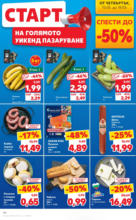 Kaufland хипермаркет Седмични оферти от Kaufland с валидност до 18.05.2025 - до 18-05-25