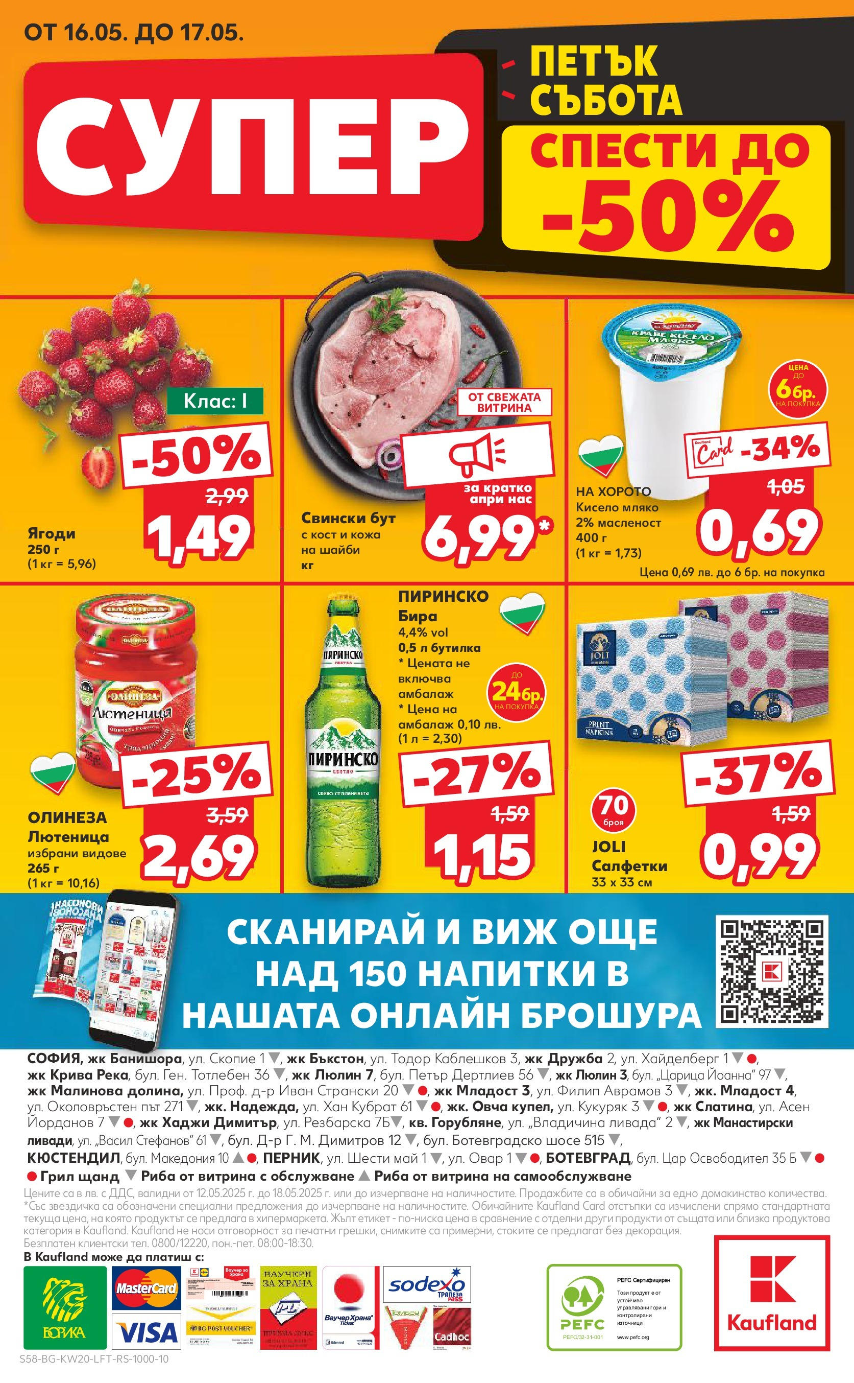 Нова Кауфланд брошура от 11.05.2025 - Кауфланд - Седмични оферти от Kaufland с валидност до 18.05.2025 | Страница: 58 | Продукти: Ягоди, Мляко, Грил, Лютеница Нова Кауфланд брошура от 11.05.2025 - Кауфланд - Седмични оферти от Kaufland с валидност до 18.05.2025 | Страница: 58 | Продукти: Ягоди, Мляко, Грил, Лютеница