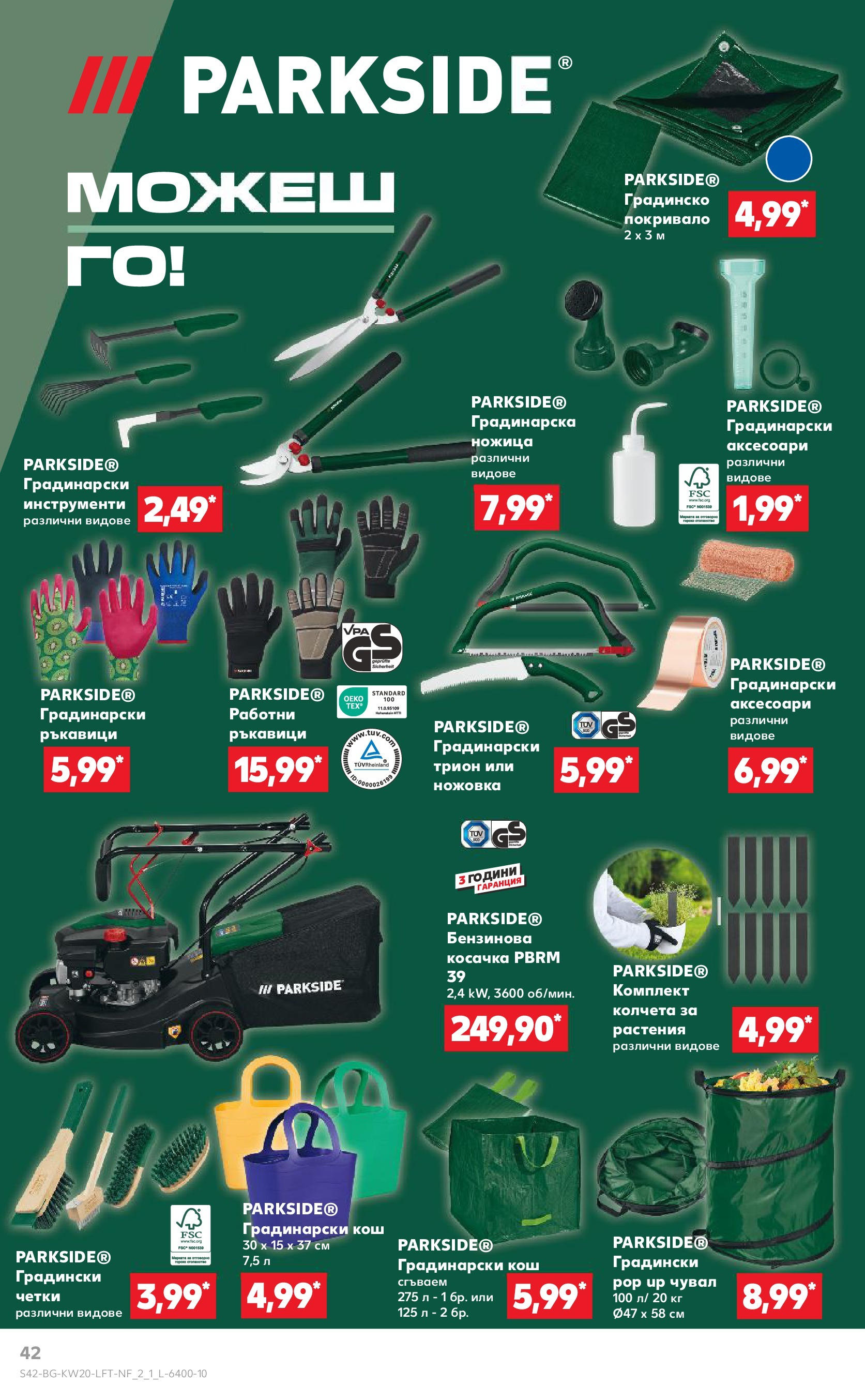 Нова Кауфланд брошура от 11.05.2025 - Кауфланд - Седмични оферти от Kaufland с валидност до 18.05.2025 | Страница: 42 | Продукти: Cottage cheese, Кош, Трион, Ножица Нова Кауфланд брошура от 11.05.2025 - Кауфланд - Седмични оферти от Kaufland с валидност до 18.05.2025 | Страница: 42 | Продукти: Cottage cheese, Кош, Трион, Ножица