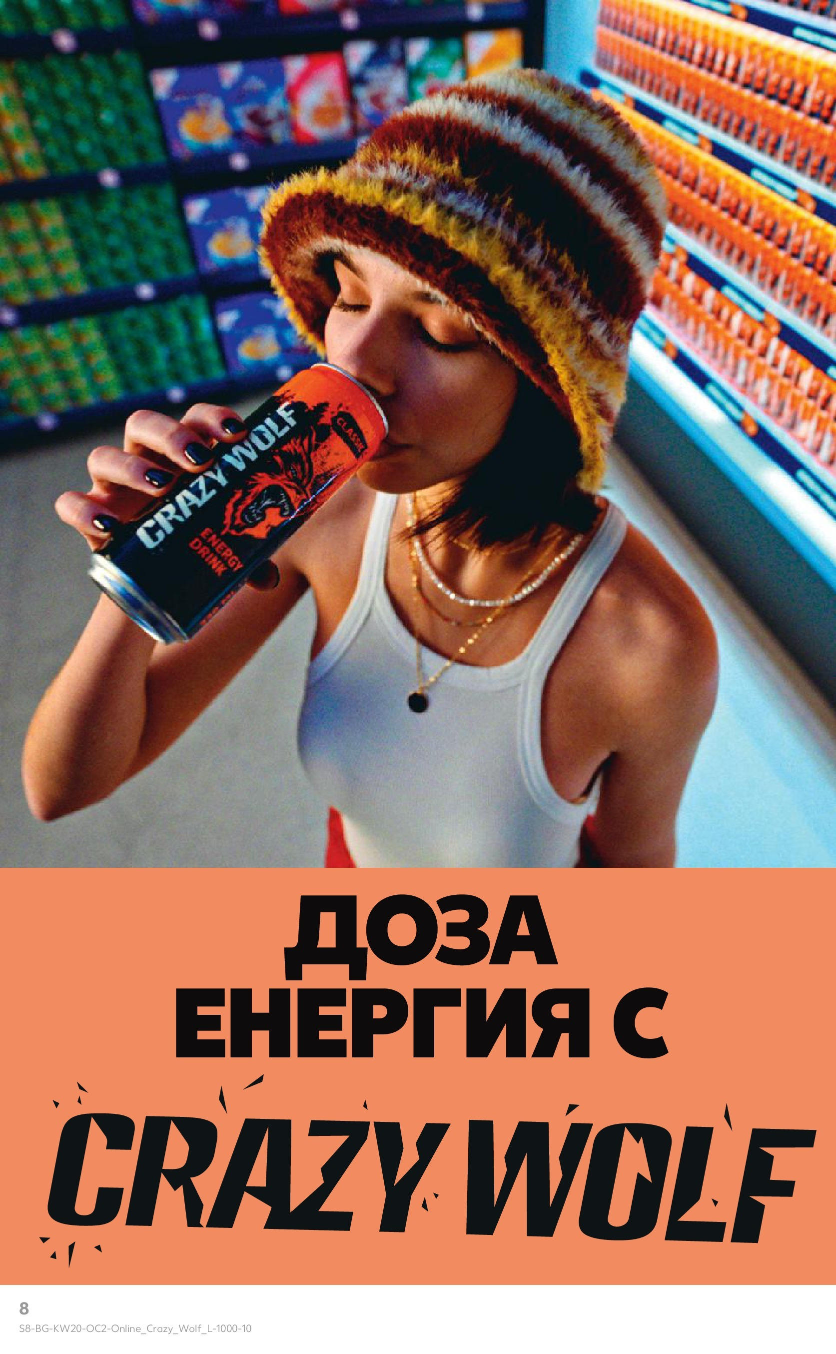 Нова Кауфланд брошура от 11.05.2025 - Кауфланд - Разнообразие от напитки в Kaufland с валидност до 25.05.2025 | Страница: 8 Нова Кауфланд брошура от 11.05.2025 - Кауфланд - Разнообразие от напитки в Kaufland с валидност до 25.05.2025 | Страница: 8