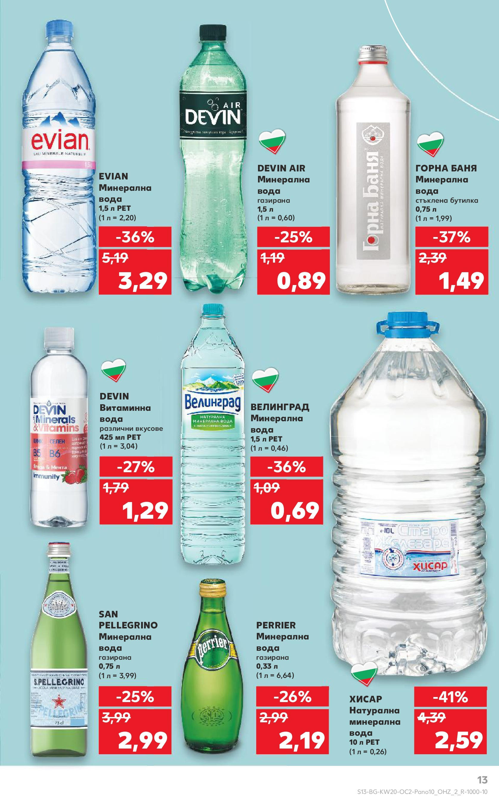 Нова Кауфланд брошура от 11.05.2025 - Кауфланд - Разнообразие от напитки в Kaufland с валидност до 25.05.2025 | Страница: 13 | Продукти: Вода, Мента, Минерална вода, Баня Нова Кауфланд брошура от 11.05.2025 - Кауфланд - Разнообразие от напитки в Kaufland с валидност до 25.05.2025 | Страница: 13 | Продукти: Вода, Мента, Минерална вода, Баня