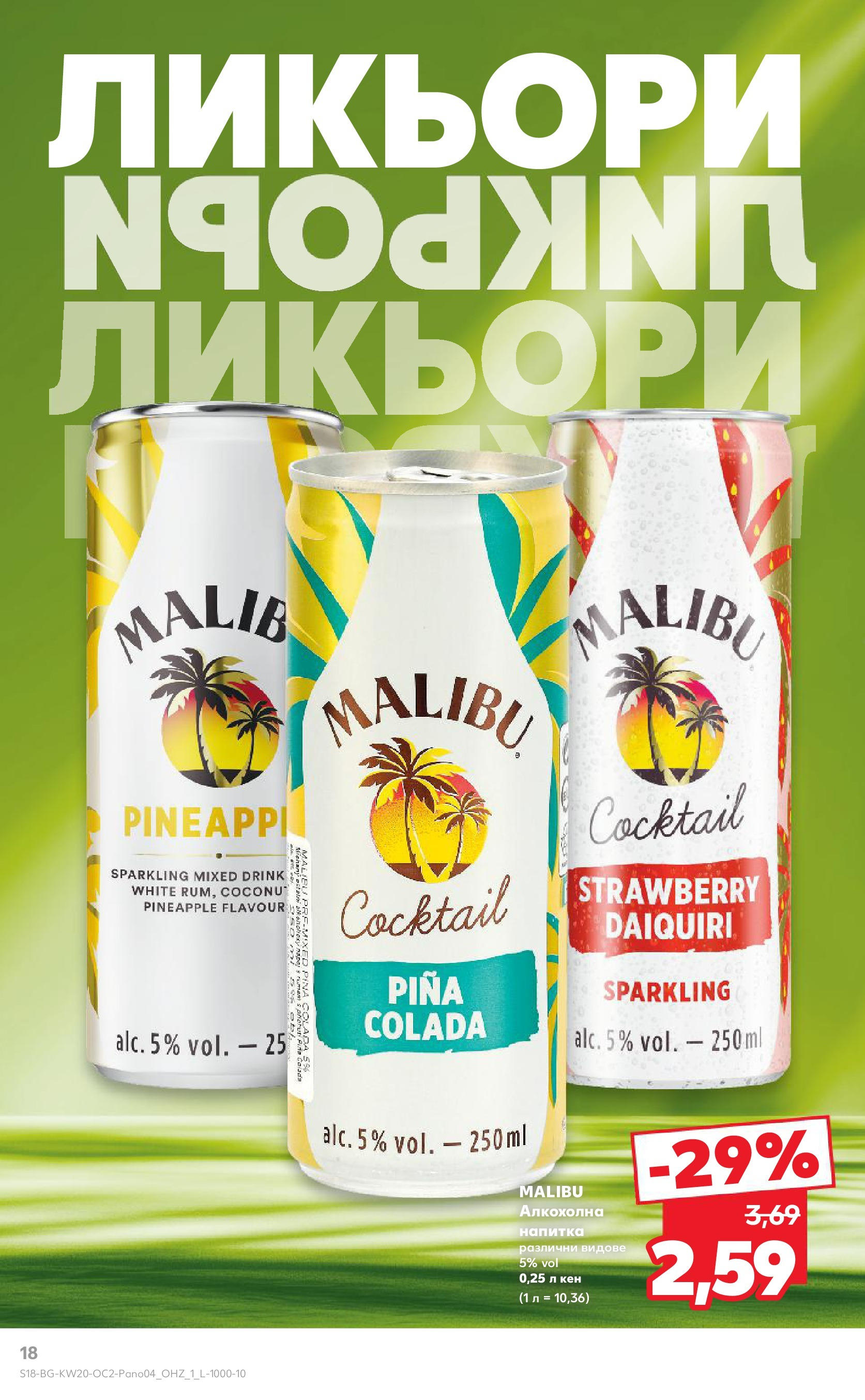 Нова Кауфланд брошура от 11.05.2025 - Кауфланд - Разнообразие от напитки в Kaufland с валидност до 25.05.2025 | Страница: 18 | Продукти: Кен, Напитка Нова Кауфланд брошура от 11.05.2025 - Кауфланд - Разнообразие от напитки в Kaufland с валидност до 25.05.2025 | Страница: 18 | Продукти: Кен, Напитка